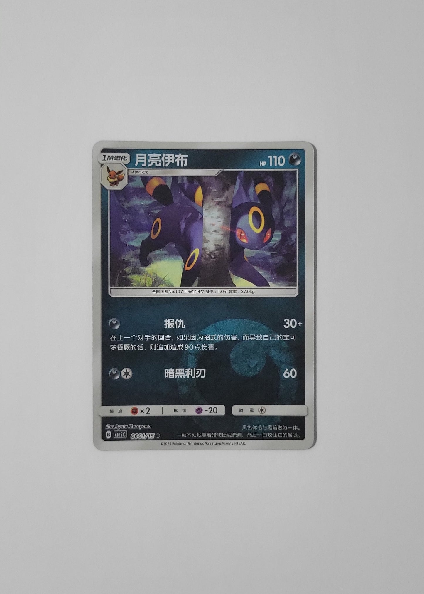 Umbreon 06 03/15 (Energy Pattern) - Horizons Gem Pack Vol. 2 (Chinese)