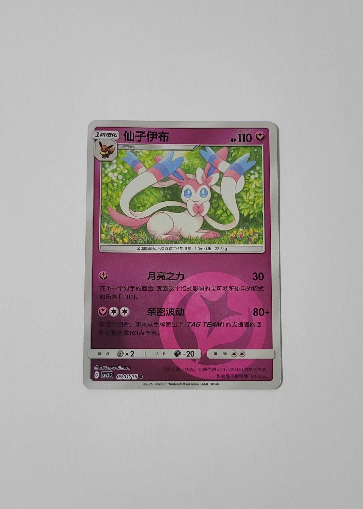 Sylveon 09 01/15 (Energy Pattern) - Horizons Gem Pack Vol. 2 (Chinese)