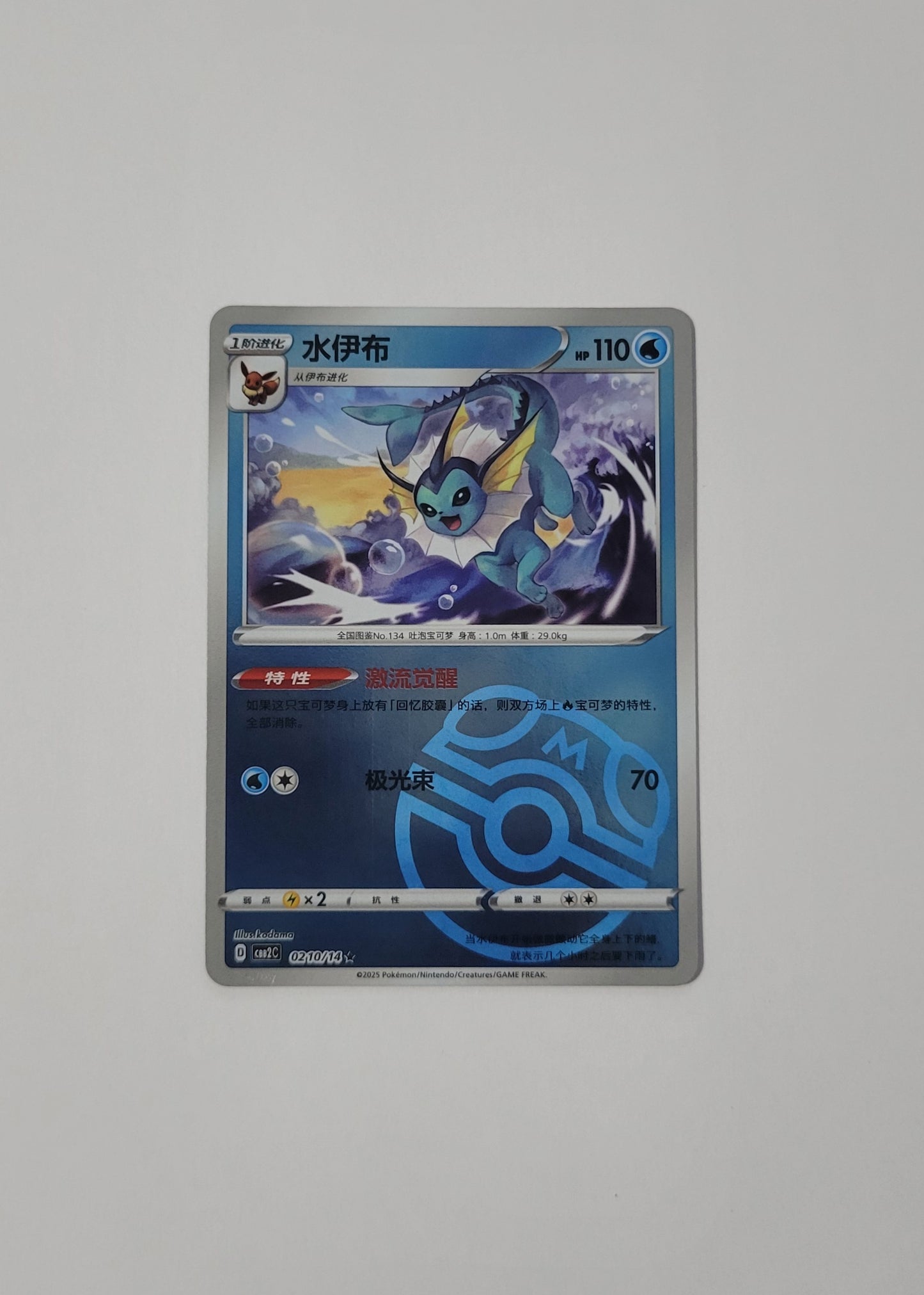 Vaporeon 02 10/14 (Master Ball) - Horizons Gem Pack Vol. 2 (Chinese)