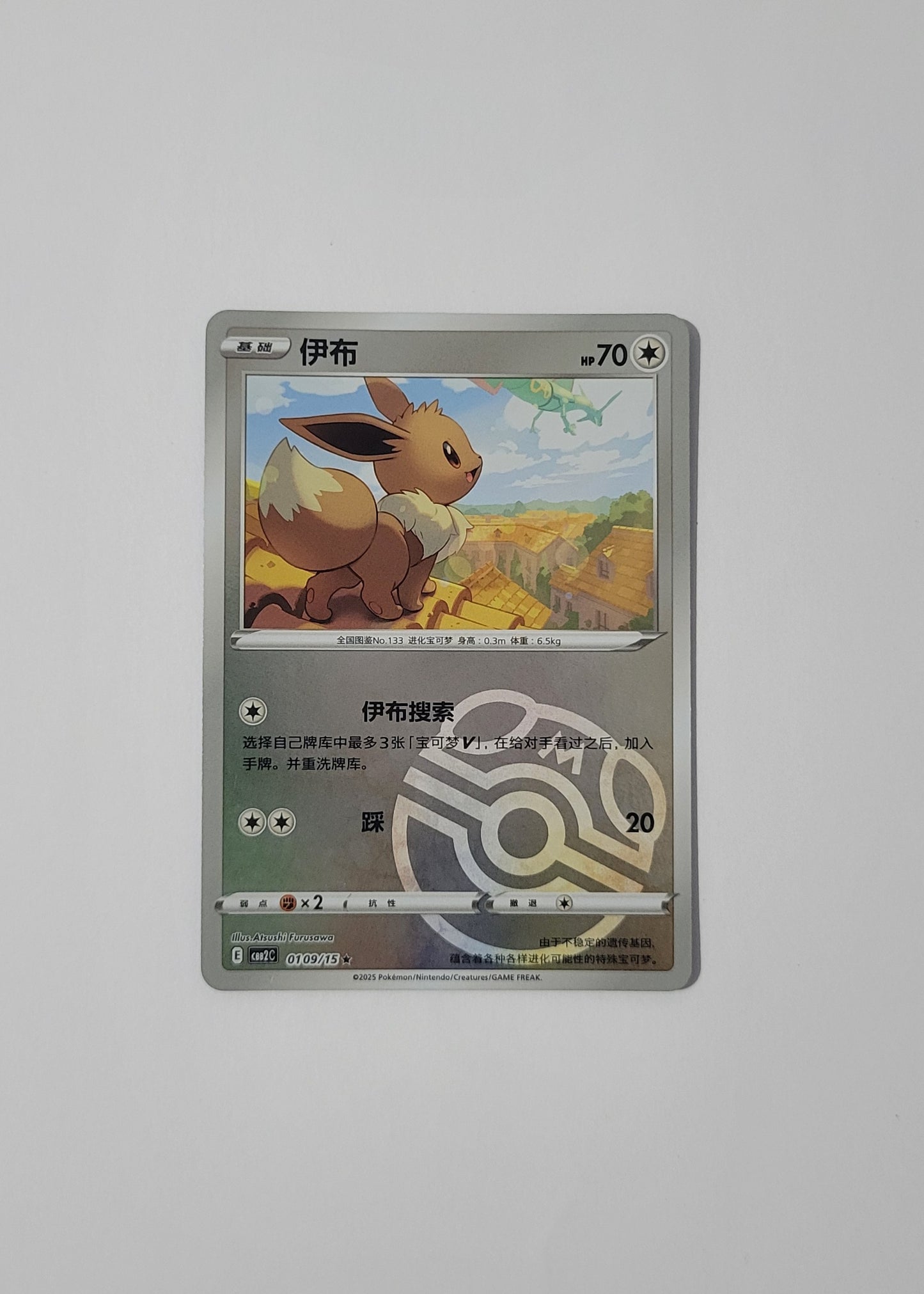Eevee 01 09/15 (Master Ball) - Horizons Gem Pack Vol. 2 (Chinese)