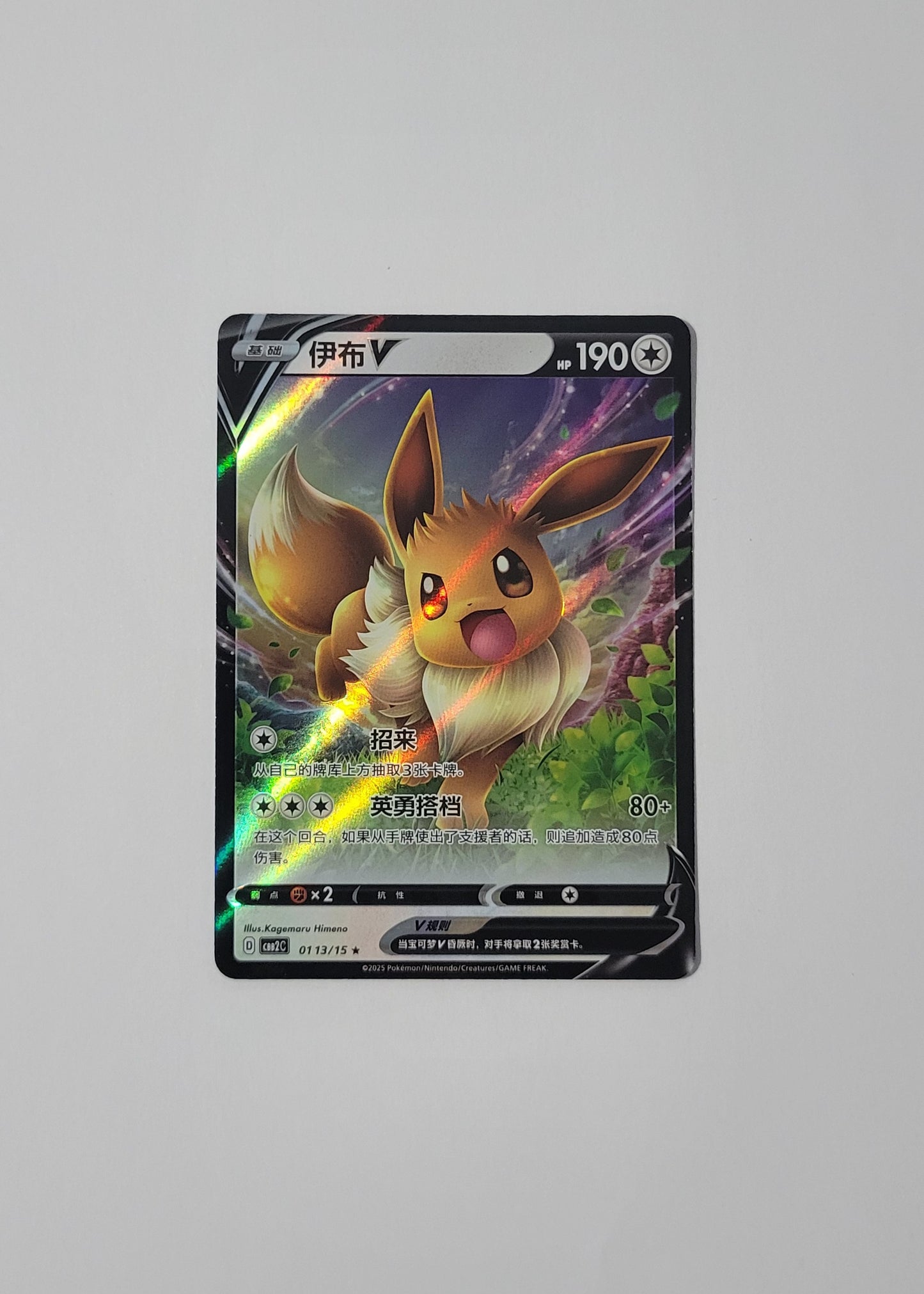 Eevee V 01 13/15 - Horizons Gem Pack Vol. 2 (Chinese)