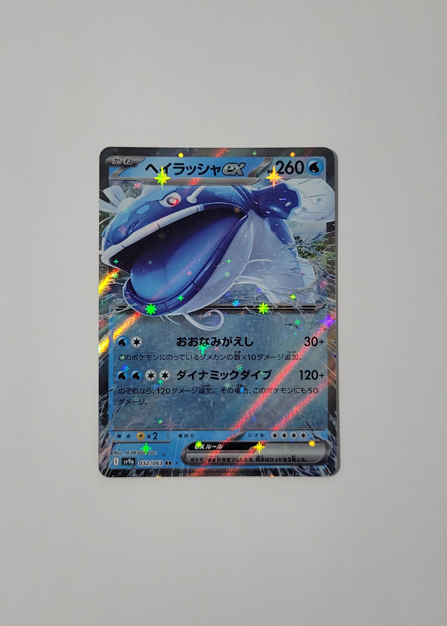 Dondozo ex 032/063 - Heat Wave Arena (Japanese)