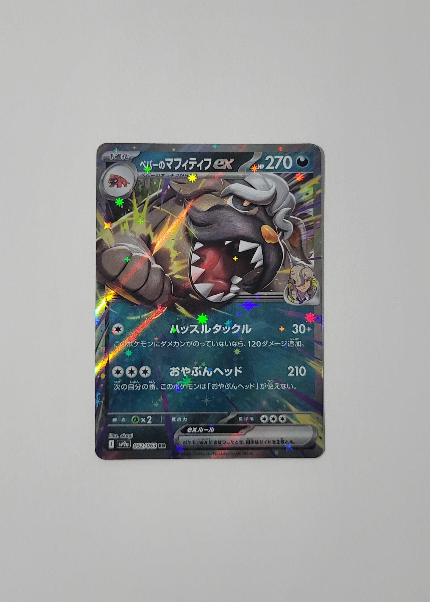 Arven's Mabosstiff ex 052/063 - Heat Wave Arena (Japanese)