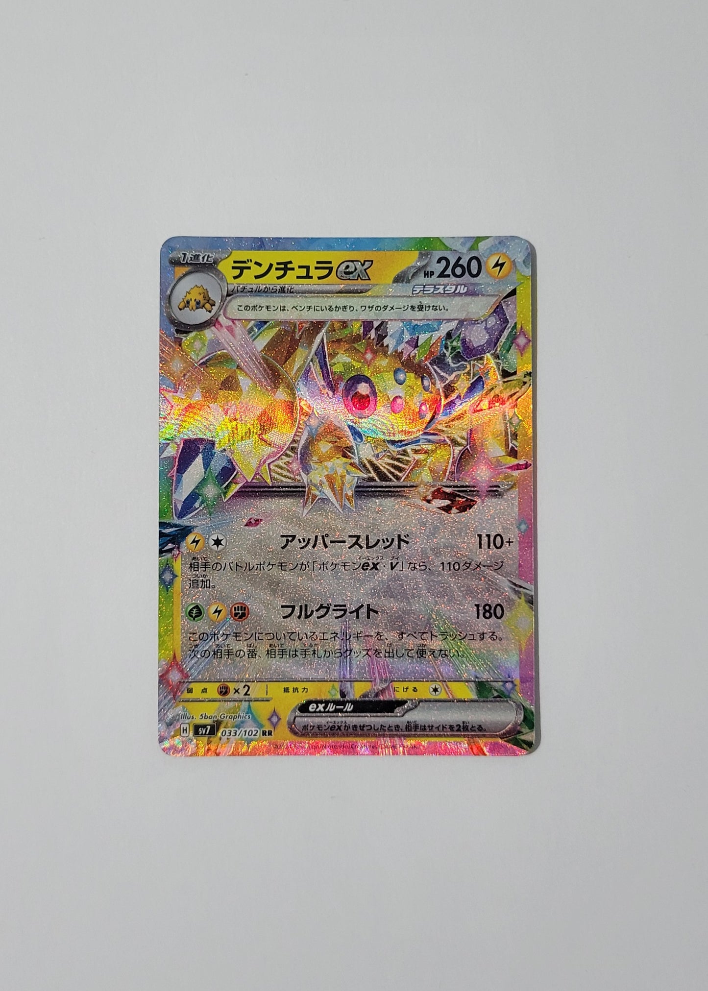 Galvantula ex 033/102 - Stellar Miracle (Japanese)