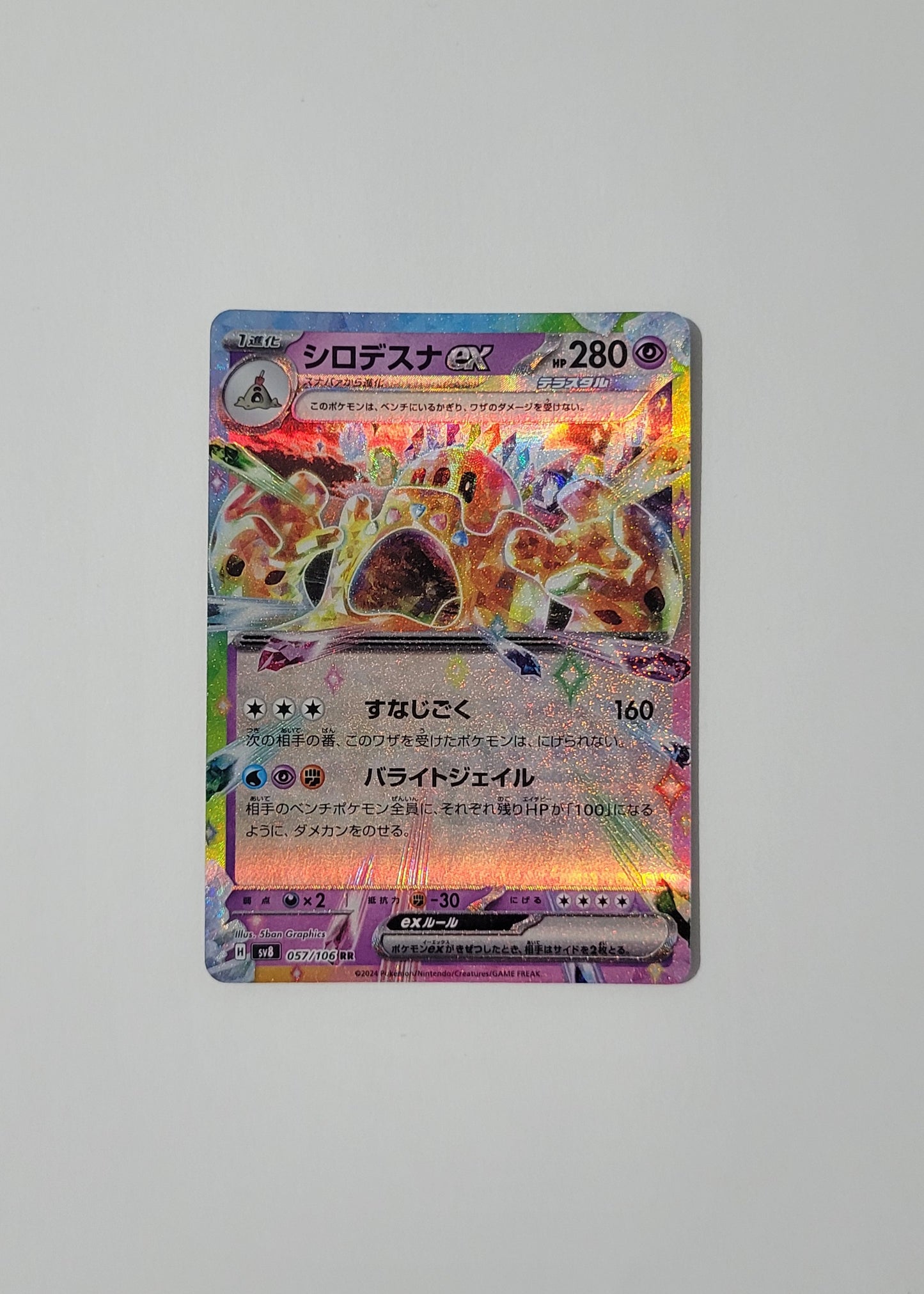 Palossand ex 057/106 - Super Electric Breaker (Japanese)