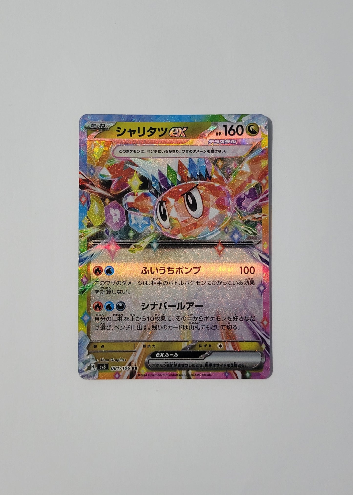 Tatsugiri ex 081/106 - Super Electric Breaker (Japanese)