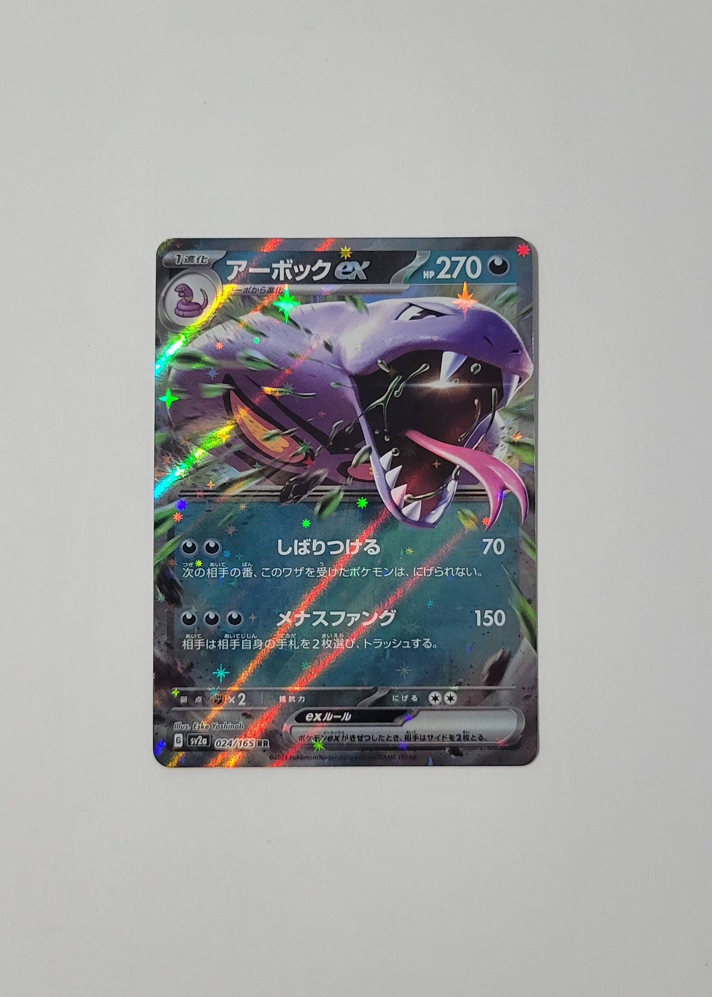 Arbok ex 024/165 - 151 (Japanese)