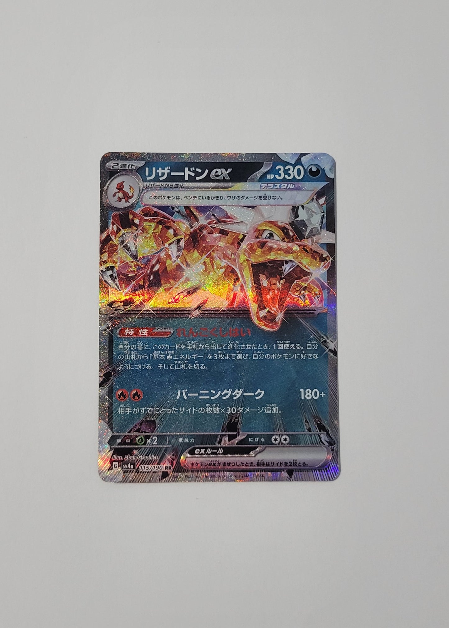 Charizard ex 115/190 - Shiny Treasures ex (Japanese)