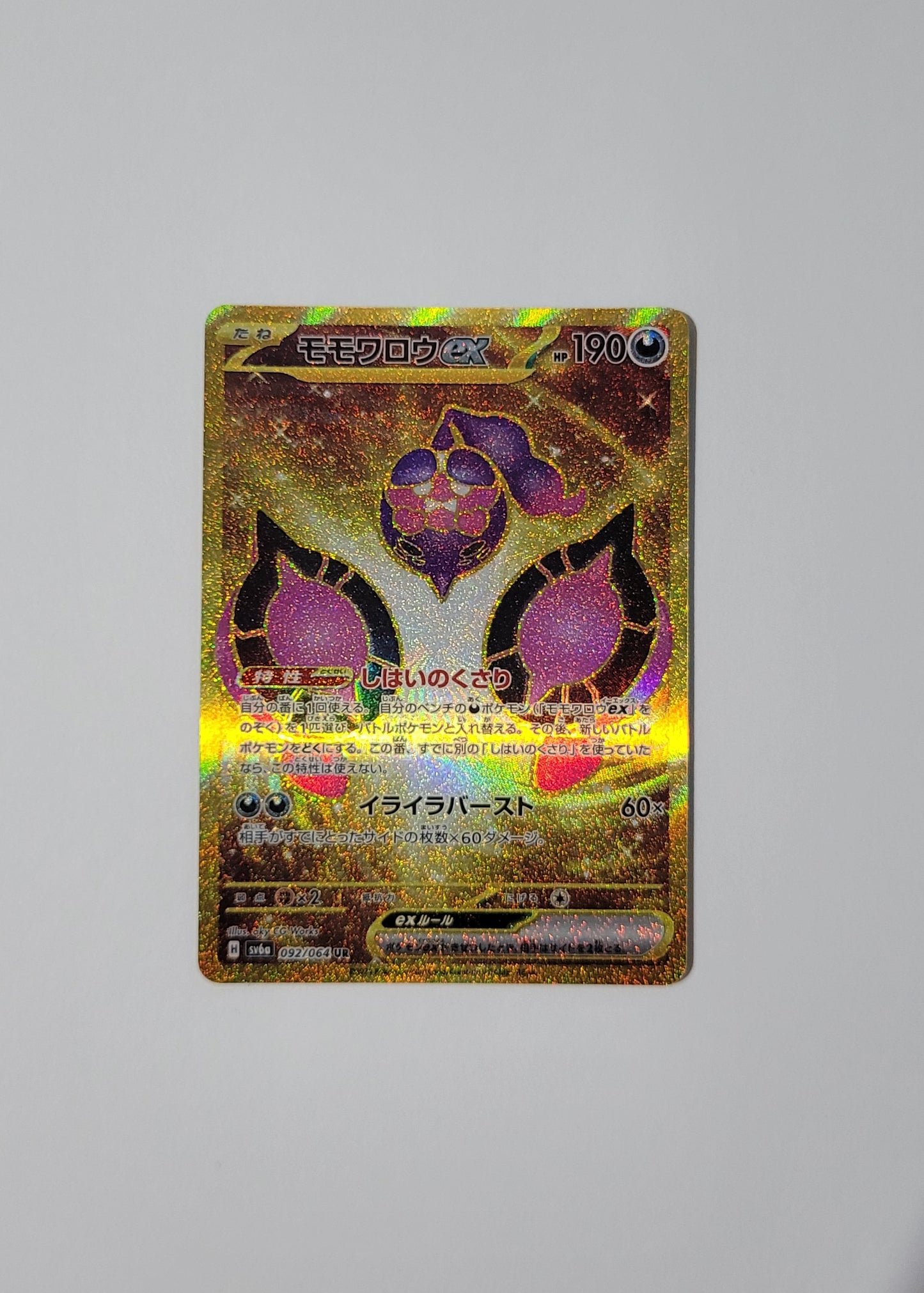 Pecharunt ex 092/064 - Night Wanderer