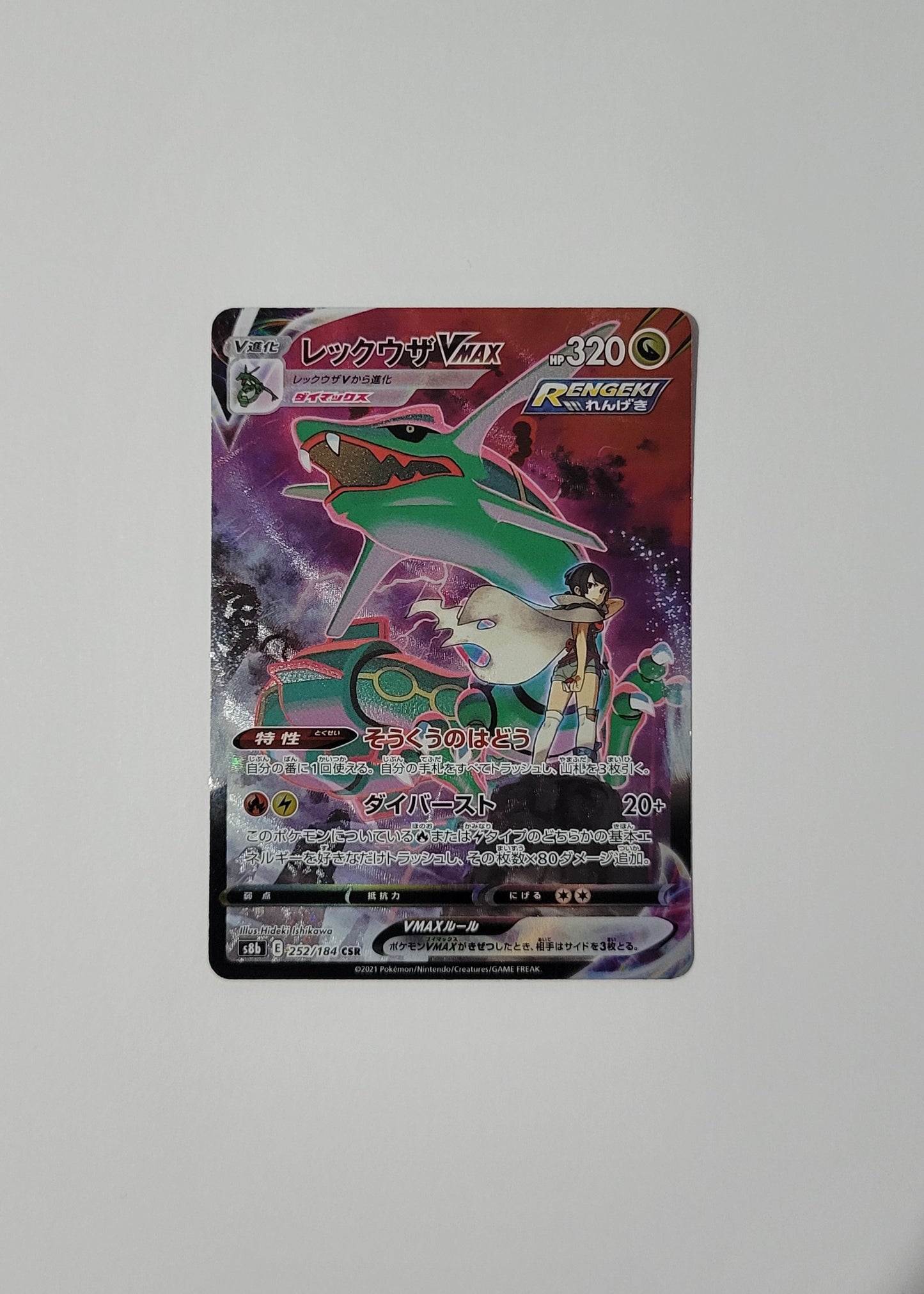 Rayquaza 252/184 - VMAX Climax (Japanese)