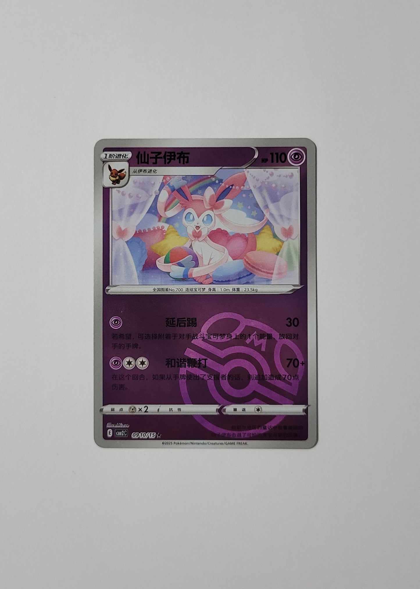 Sylveon 09 10/15 (Master Ball) - Horizons Gem Pack Vol. 2 (Chinese)