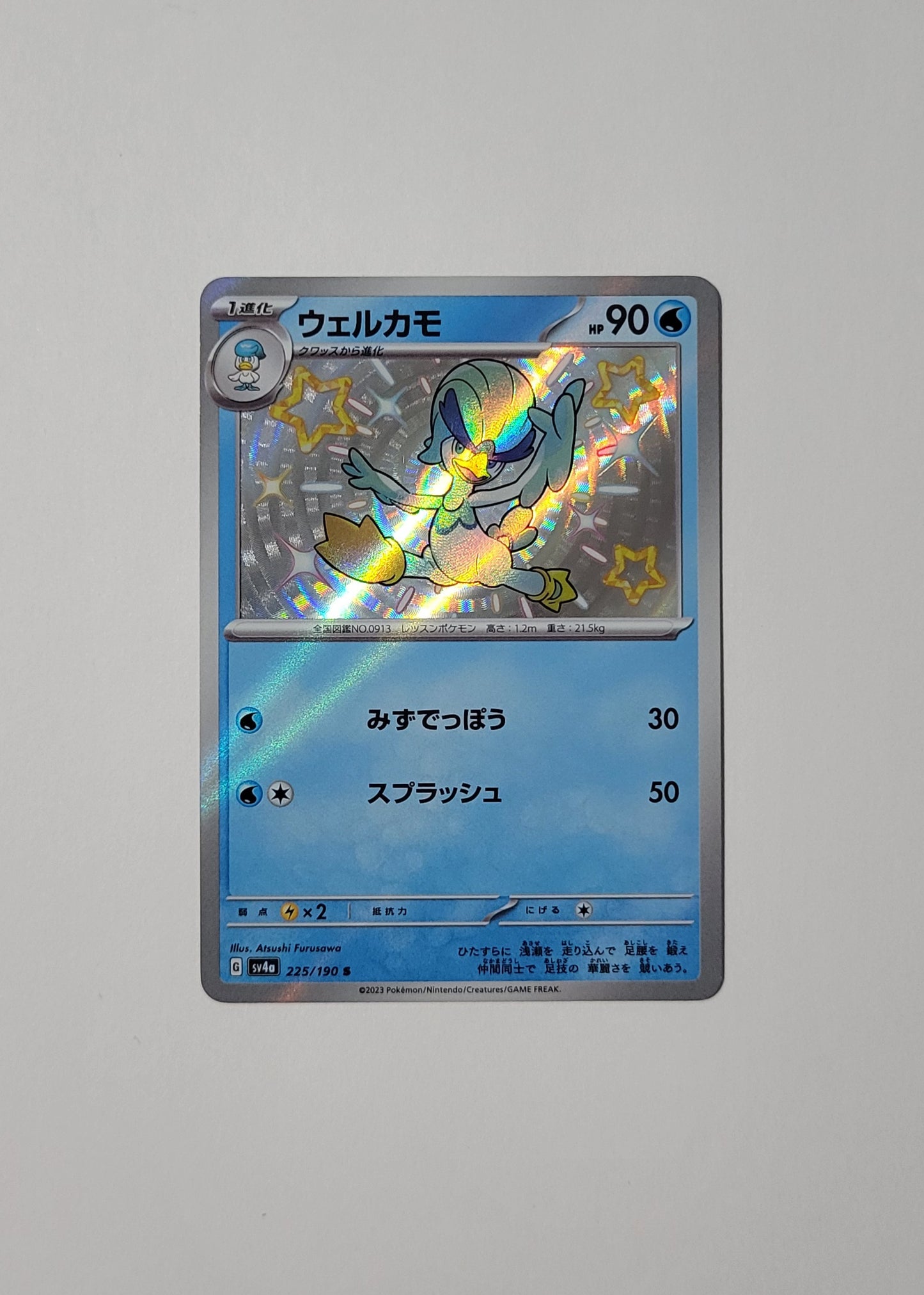 Quaxwell 225/190 - Shiny Treasures ex (Japanese)