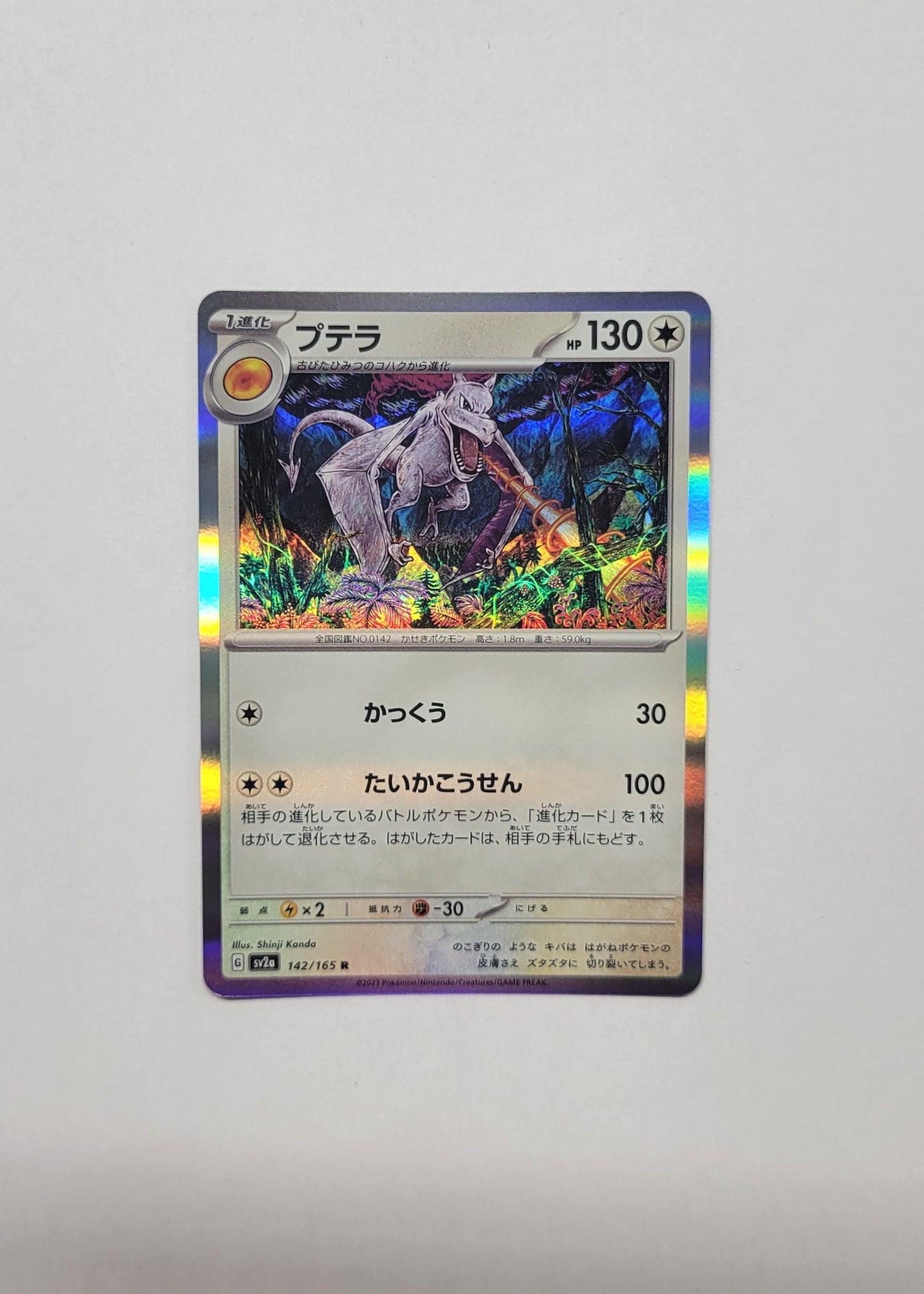 Aerodactyl 142/165 (Holo) - 151 (Japanese)