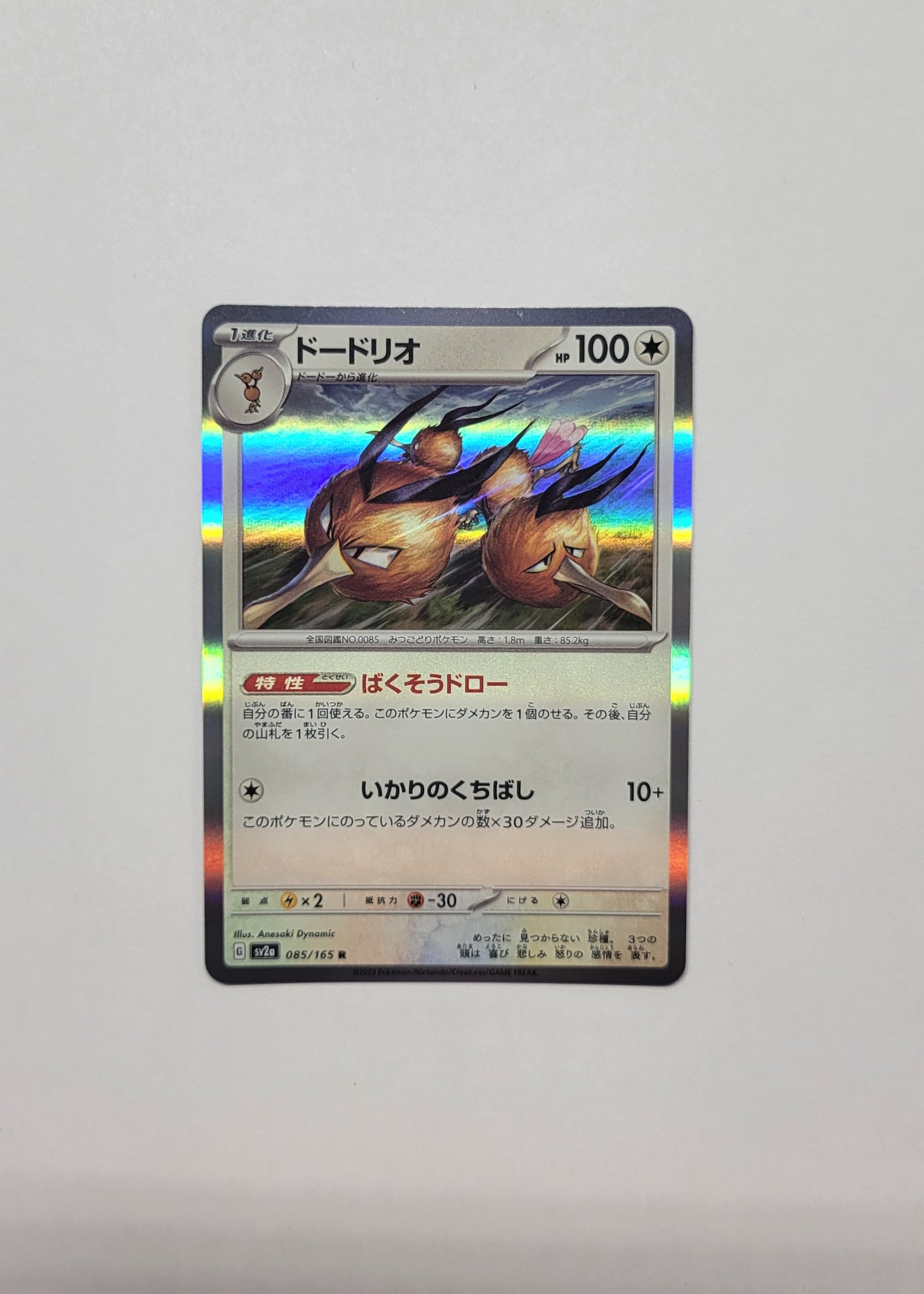 Dodrio 085/165 (Holo) - 151 (Japanese)