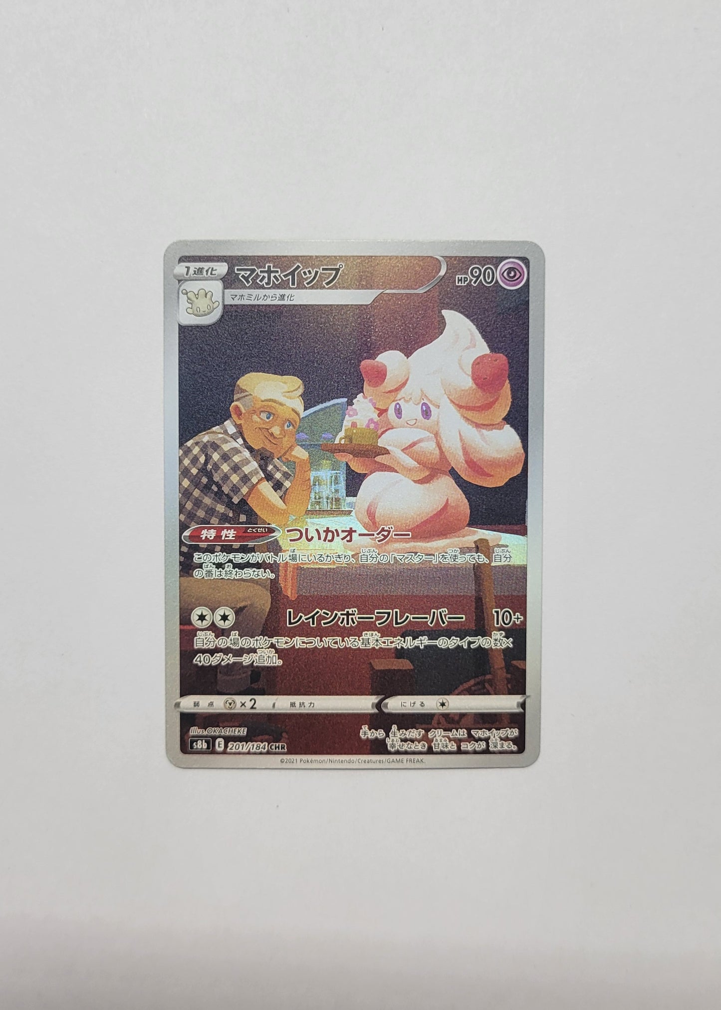 Alcremie 201/184 - VMAX Climax (Japanese)