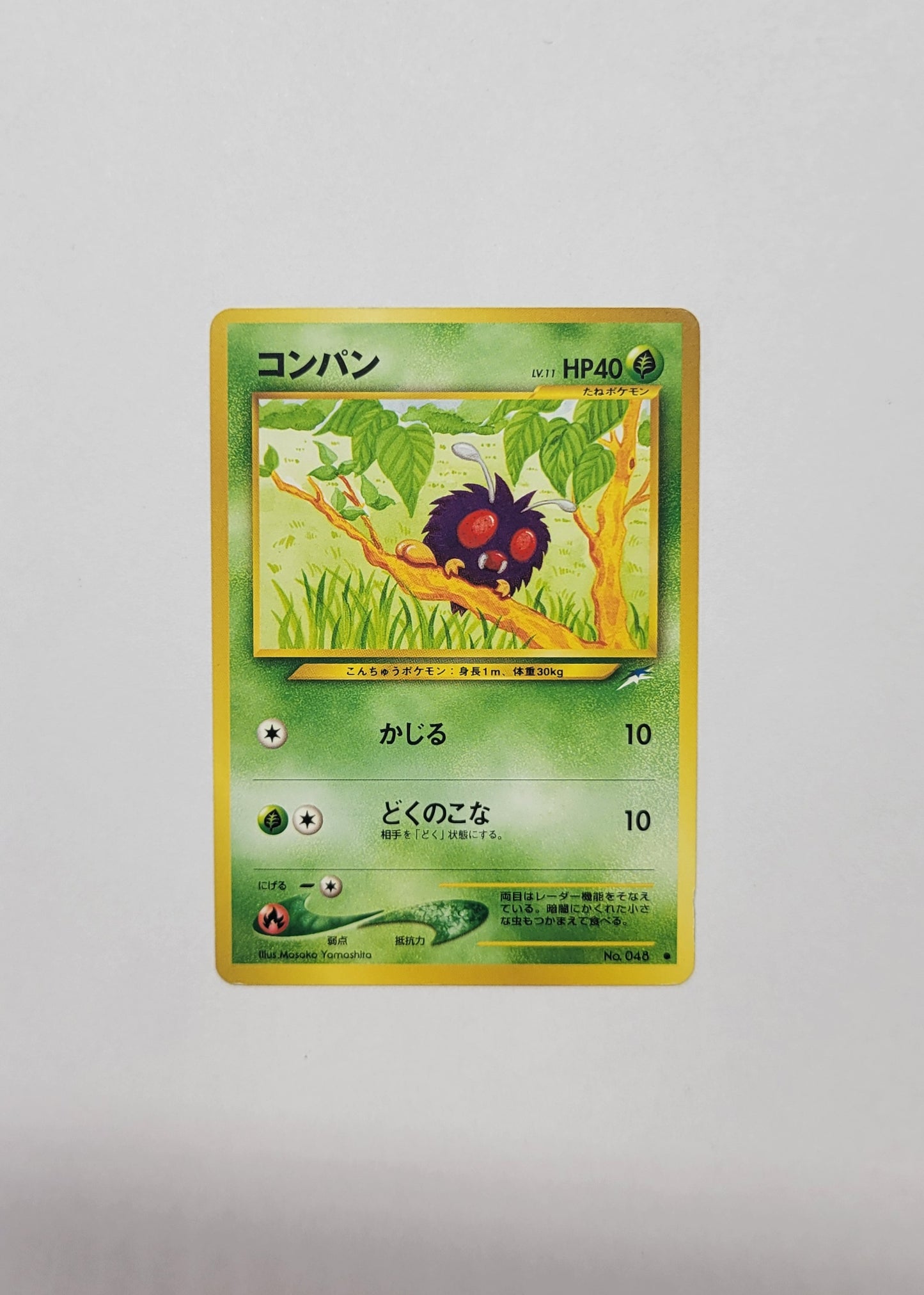 Venonat 058 - Neo Destiny (Japanese)