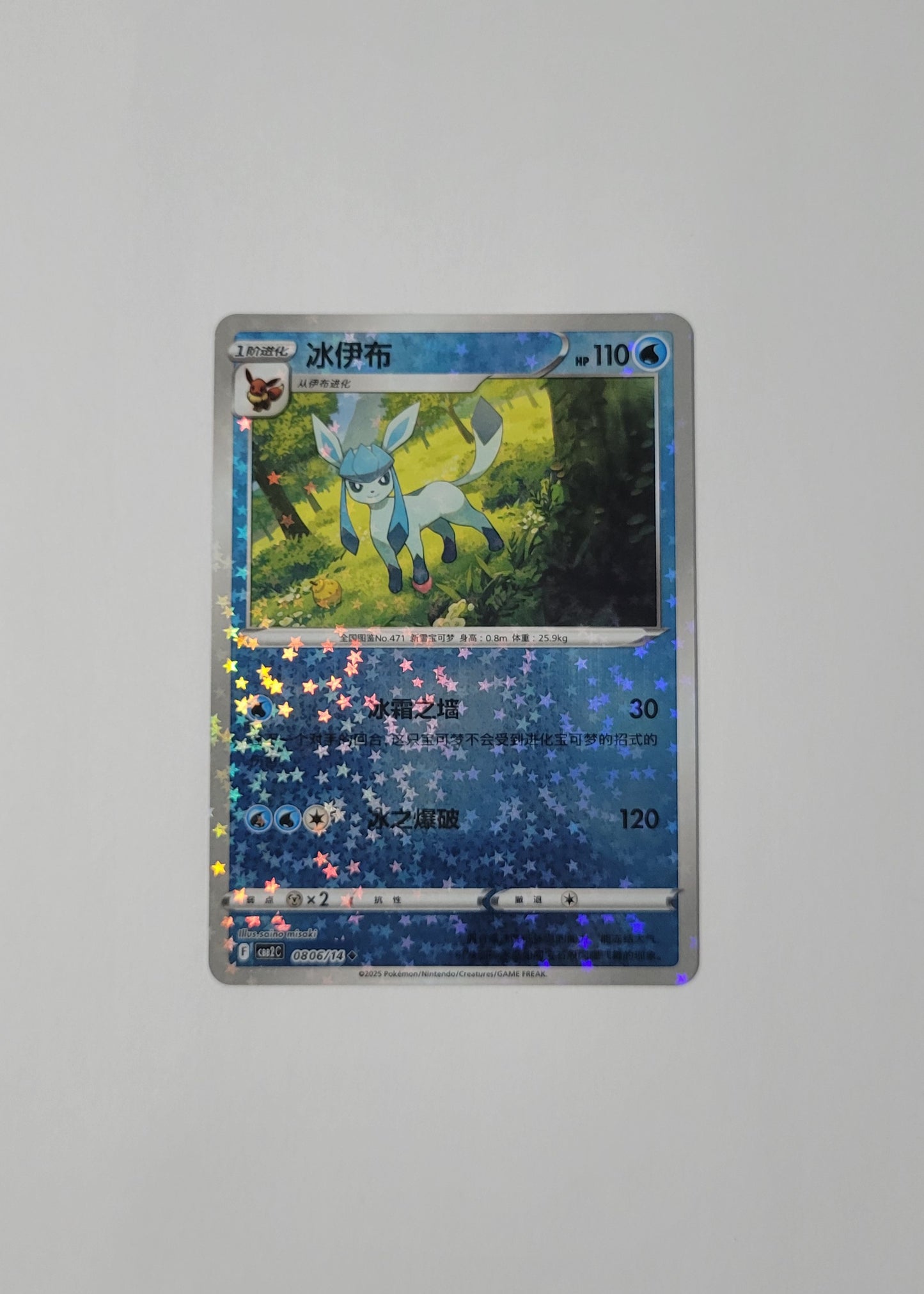 Glaceon 08 06/14 (Stars Pattern) - Horizons Gem Pack Vol. 2 (Chinese)