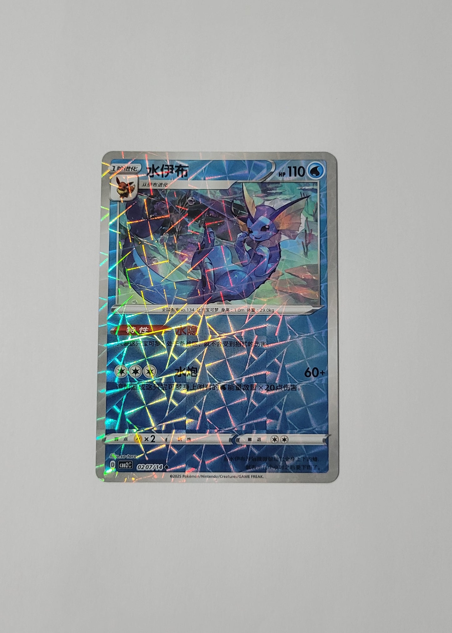 Vaporeon 02 07/14 (Rotary Pattern) - Horizons Gem Pack Vol. 2 (Chinese)