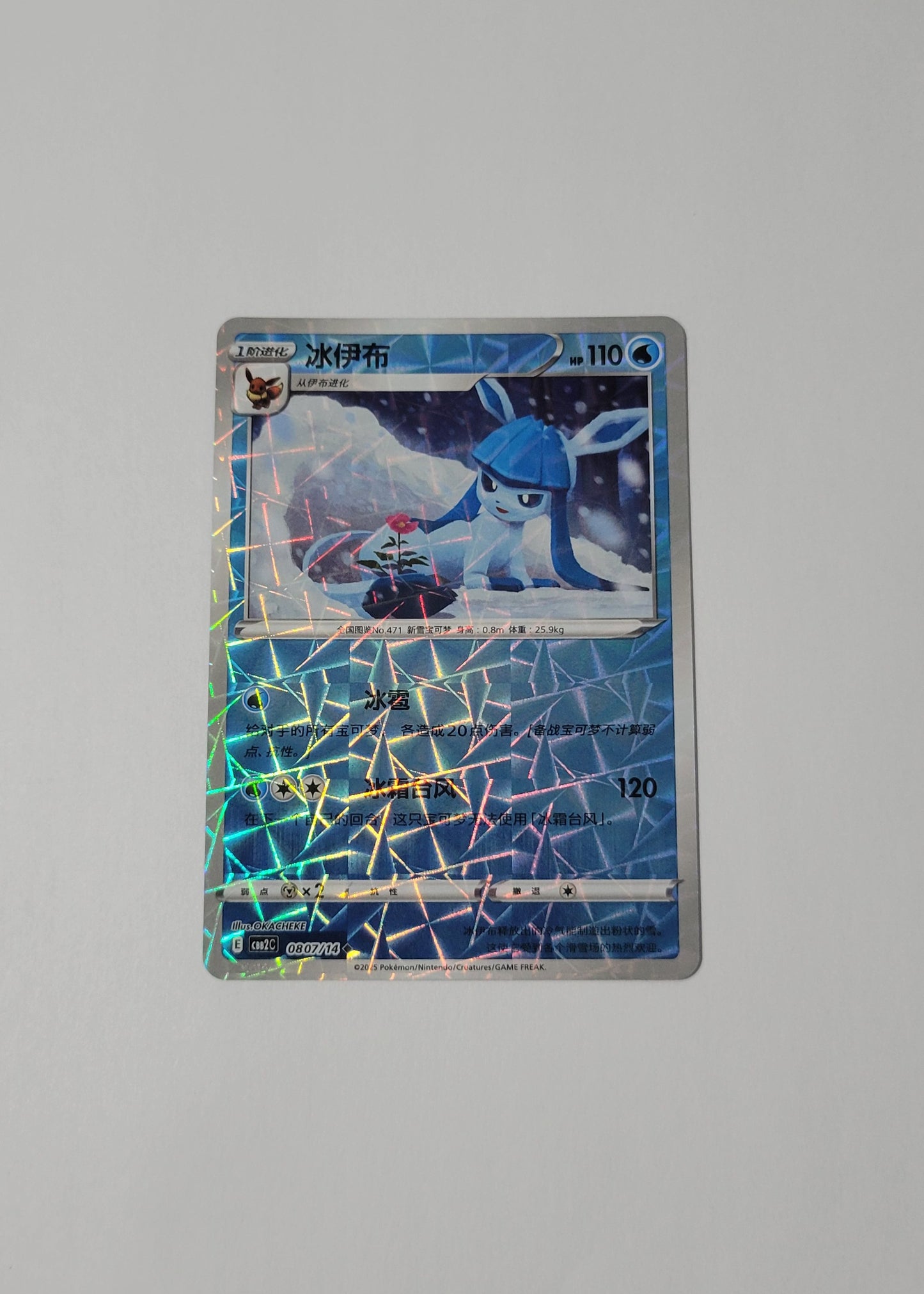 Glaceon 08 07/14 (Rotary Pattern) - Horizons Gem Pack Vol. 2 (Chinese)