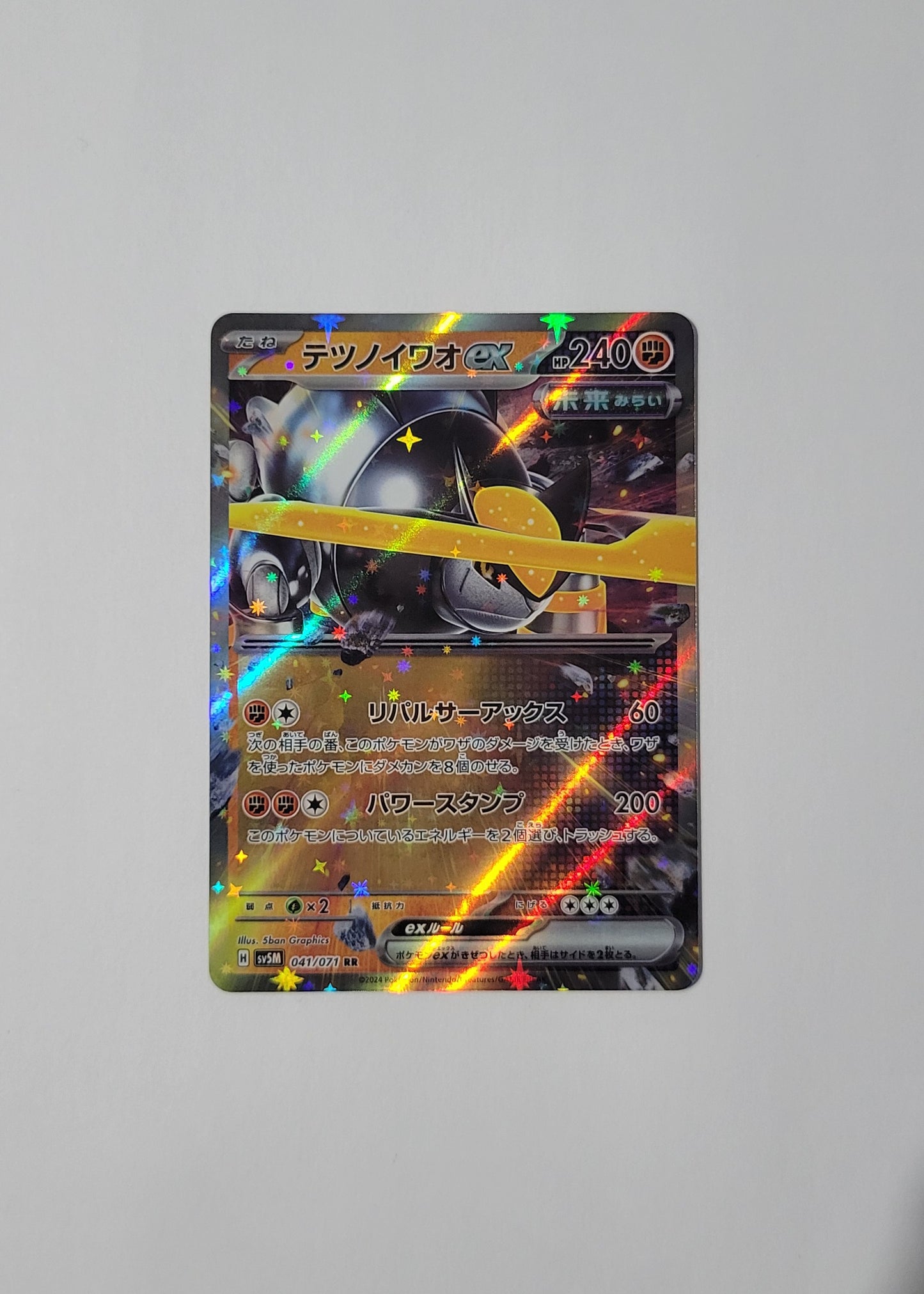 Iron Boulder ex 041/071 - Cyber Judge (Japanese)
