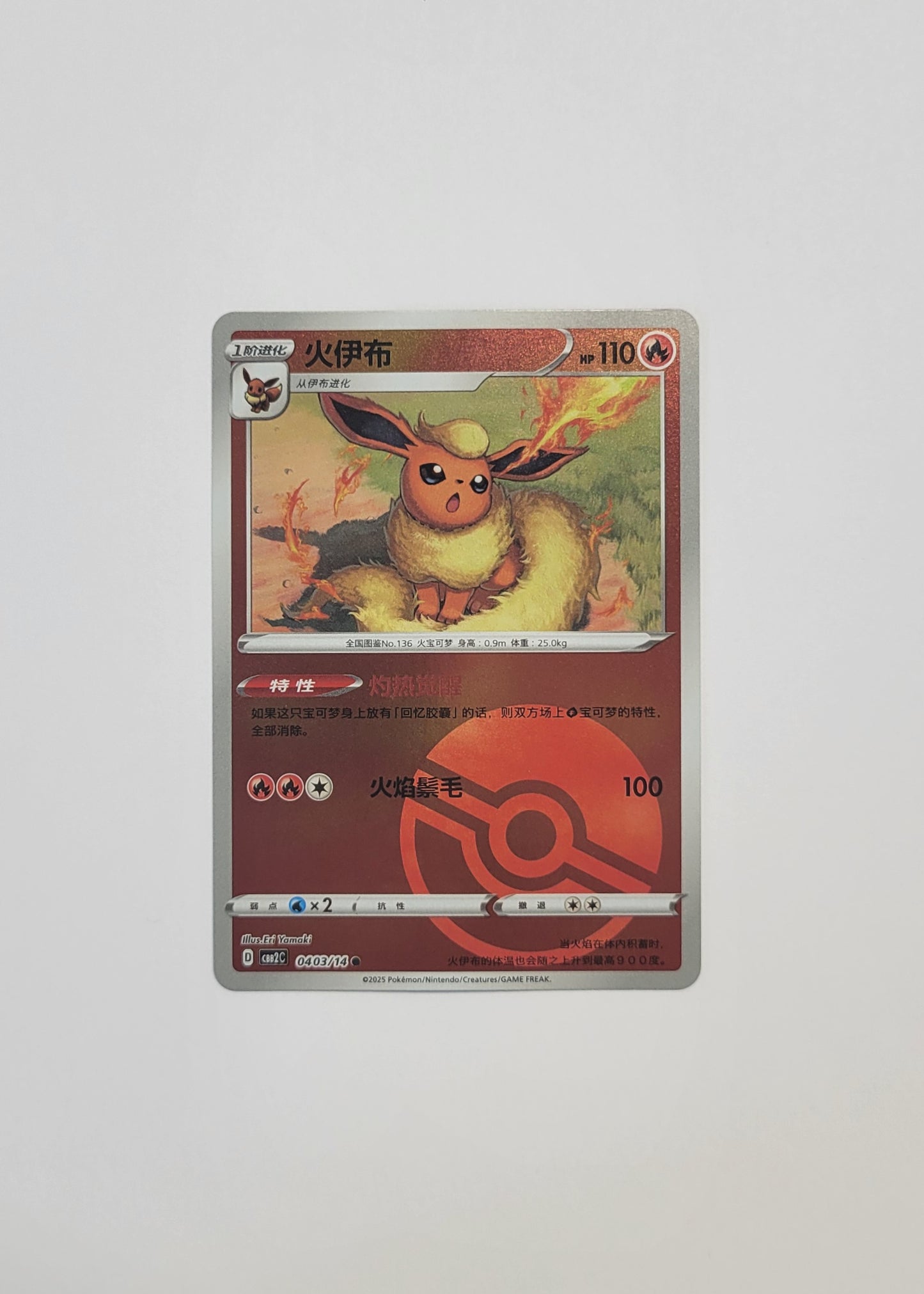 Flareon 04 03/14 (Poké Ball) - Horizons Gem Pack Vol. 2 (Chinese)