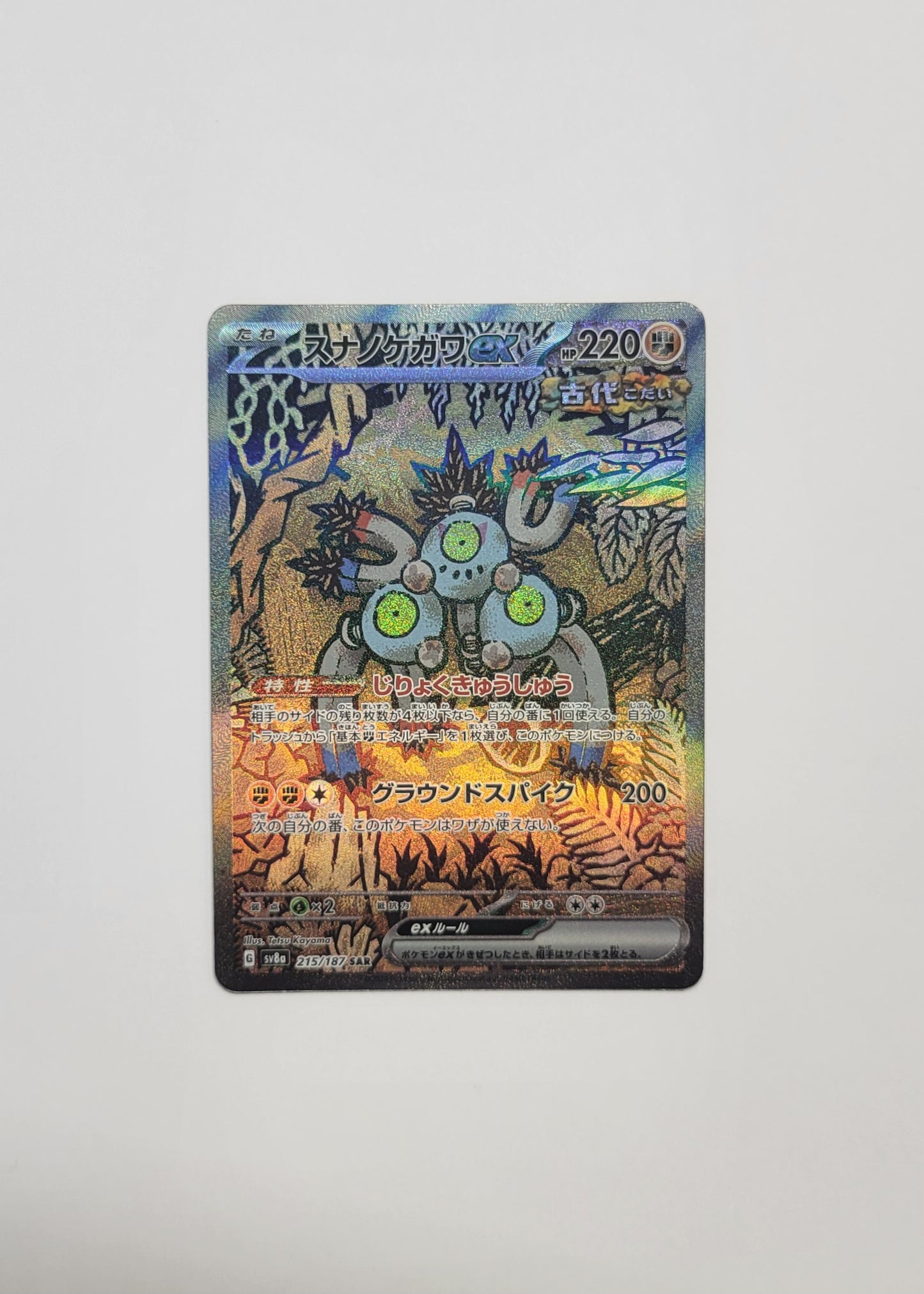 Sandy Shocks ex 215/187 - Terastal Festival ex (Japanese)