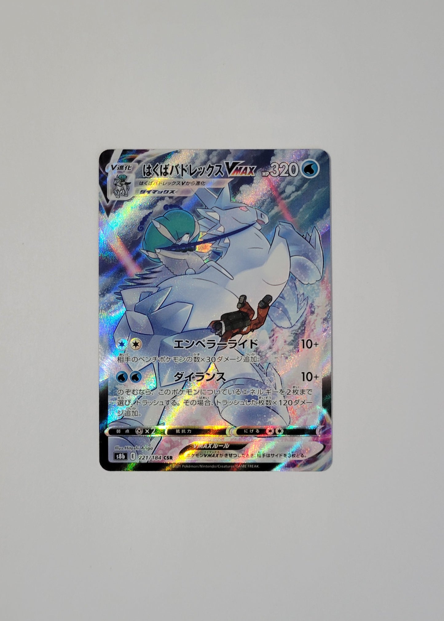 Ice Rider Calyrex VMAX 221/184 - VMAX Climax (Japanese)