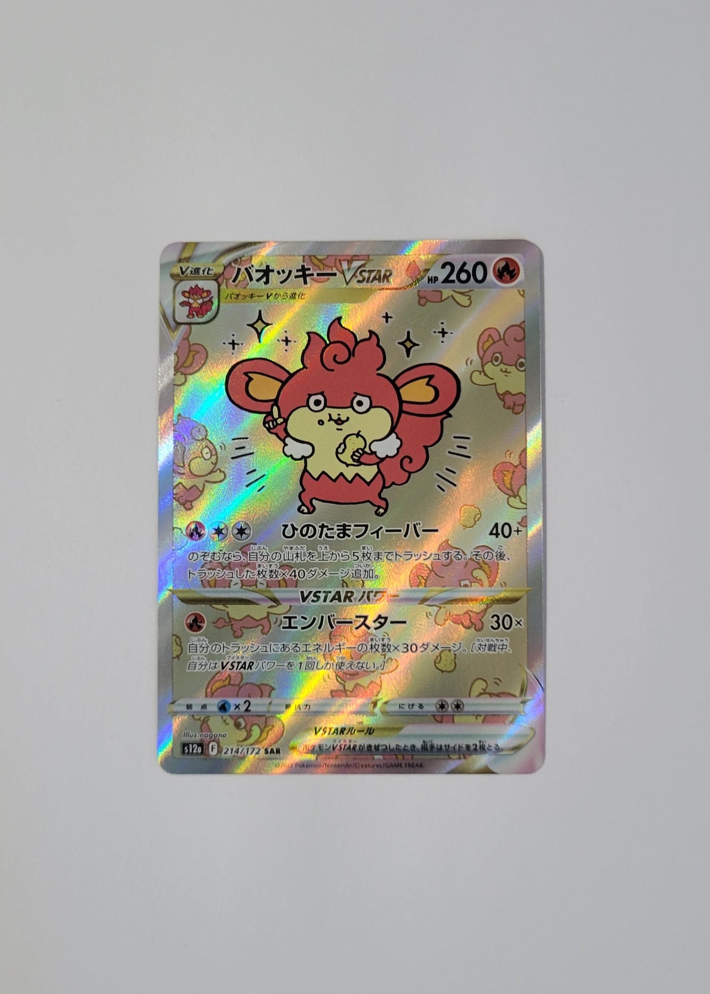 Simisear VSTAR 214/172 - VSTAR Universe (Japanese)