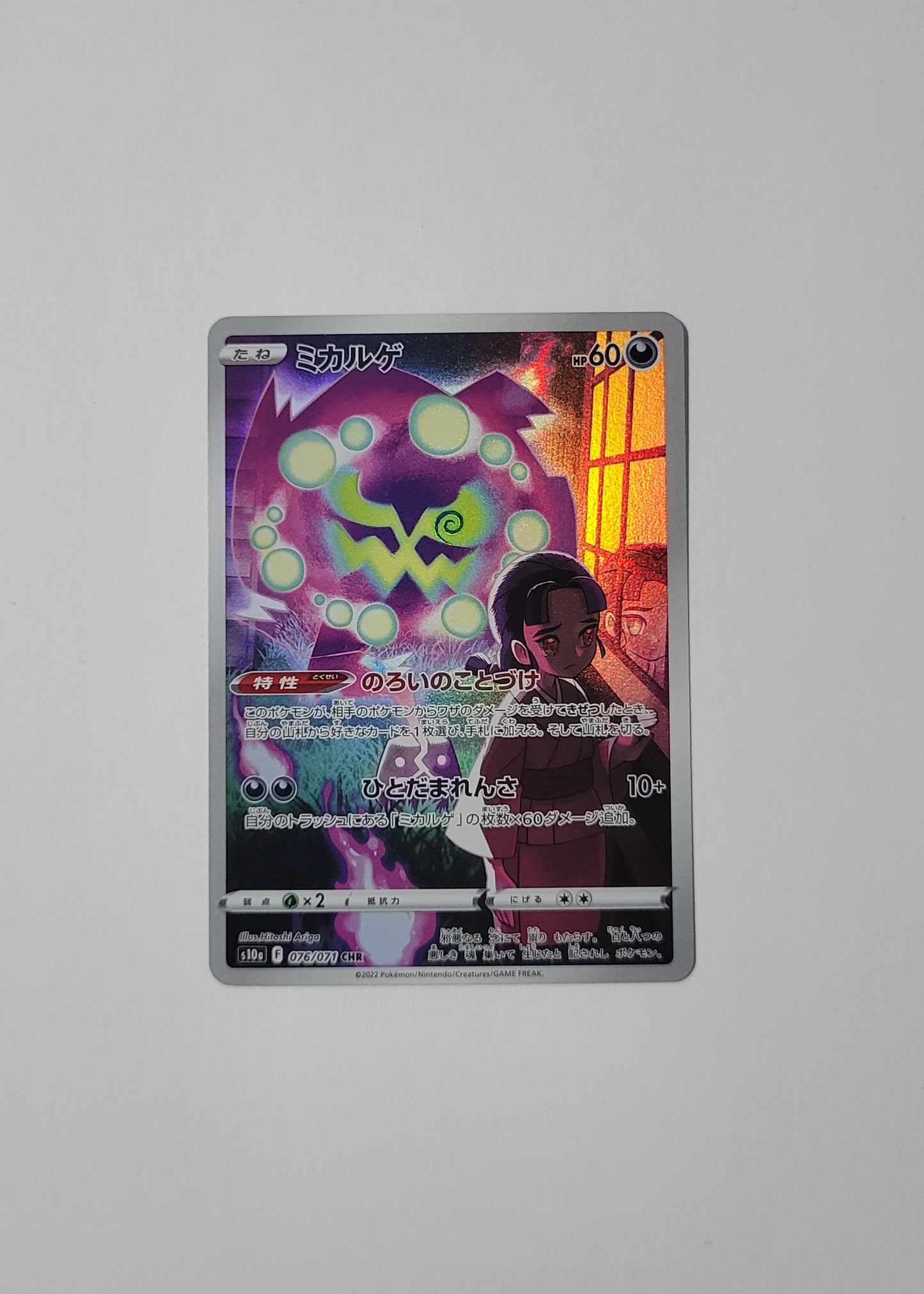 Spiritomb 076/071 - Dark Phantasma (Japanese)