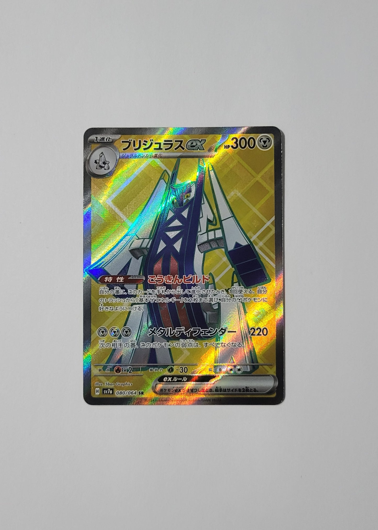 Archaludon ex 080/064 - Paradise Dragona (Japanese)