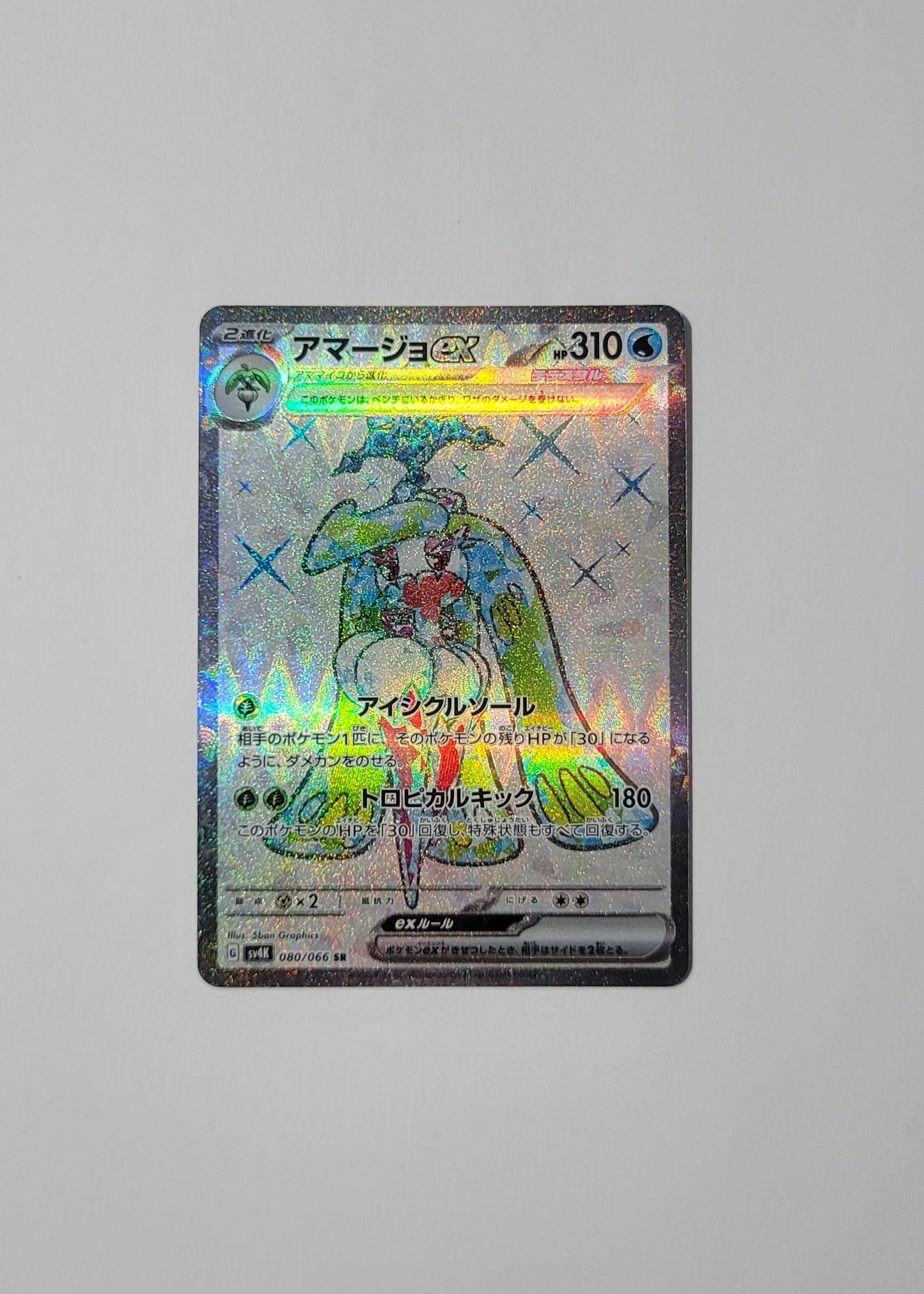 Tsareena ex 080/066 - Ancient Roar (Japanese)