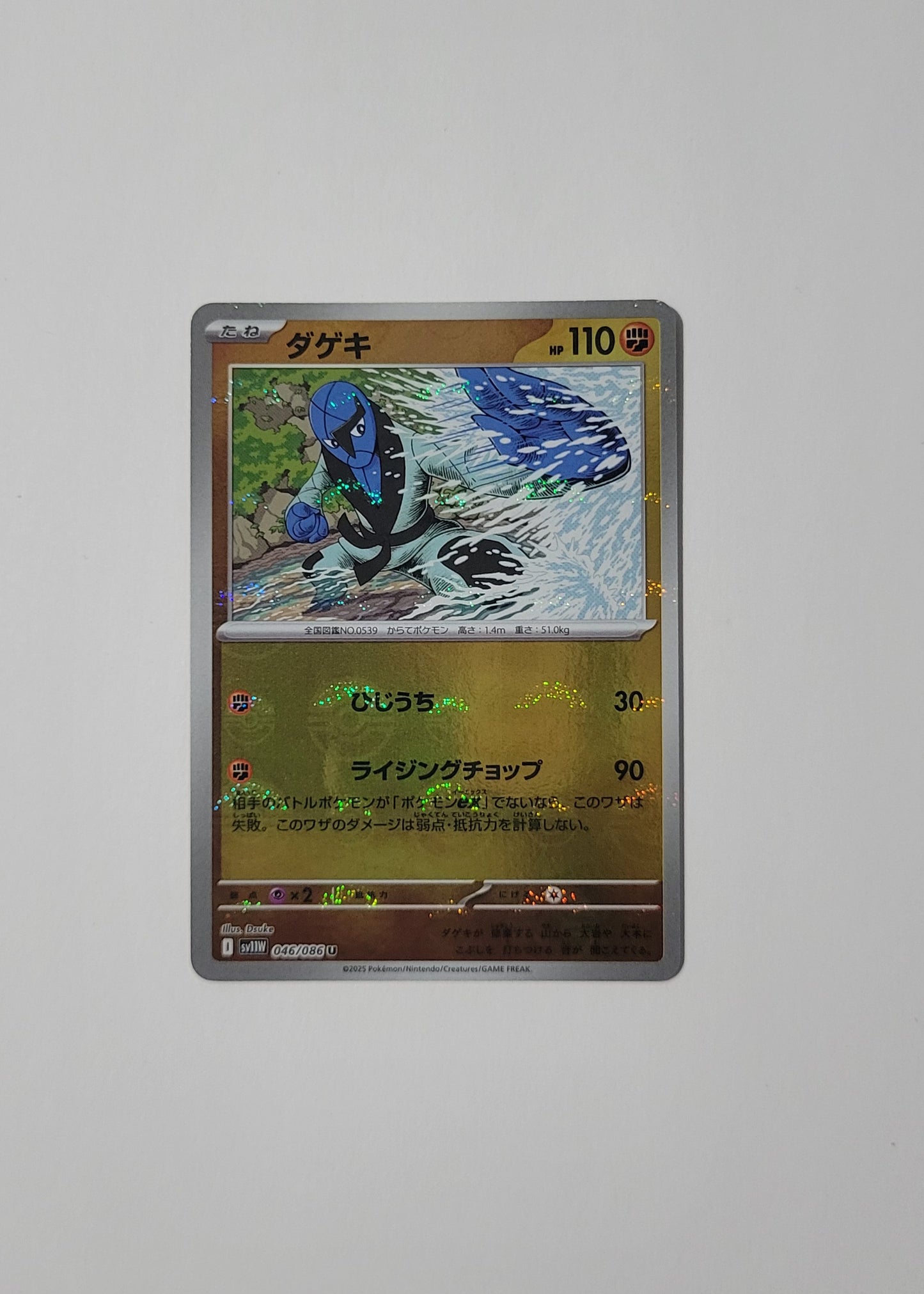 Sawk 046/086 (Poké Ball) - White Flare (Japanese)