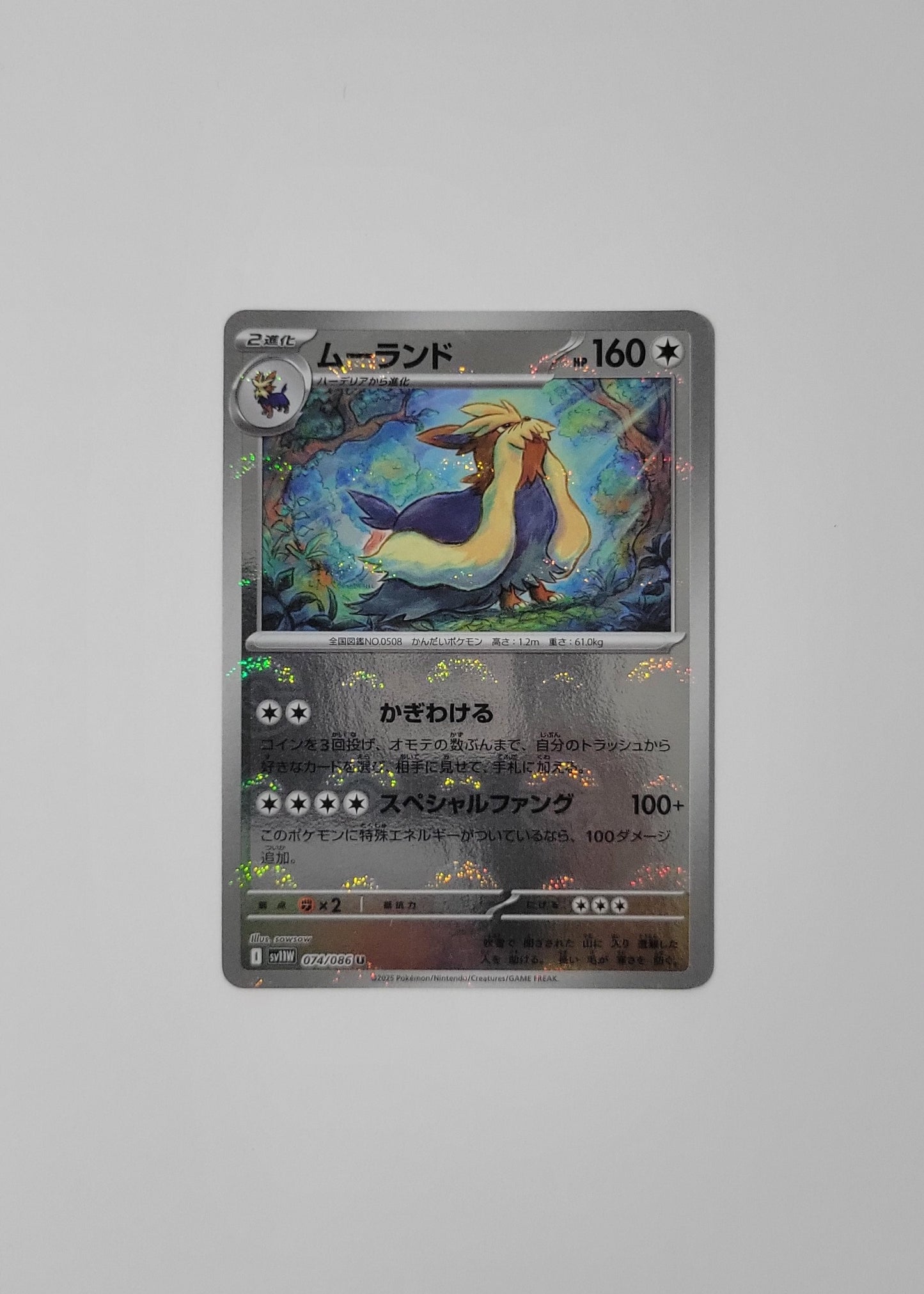 Stoutland 074/086 (Poké Ball) - White Flare