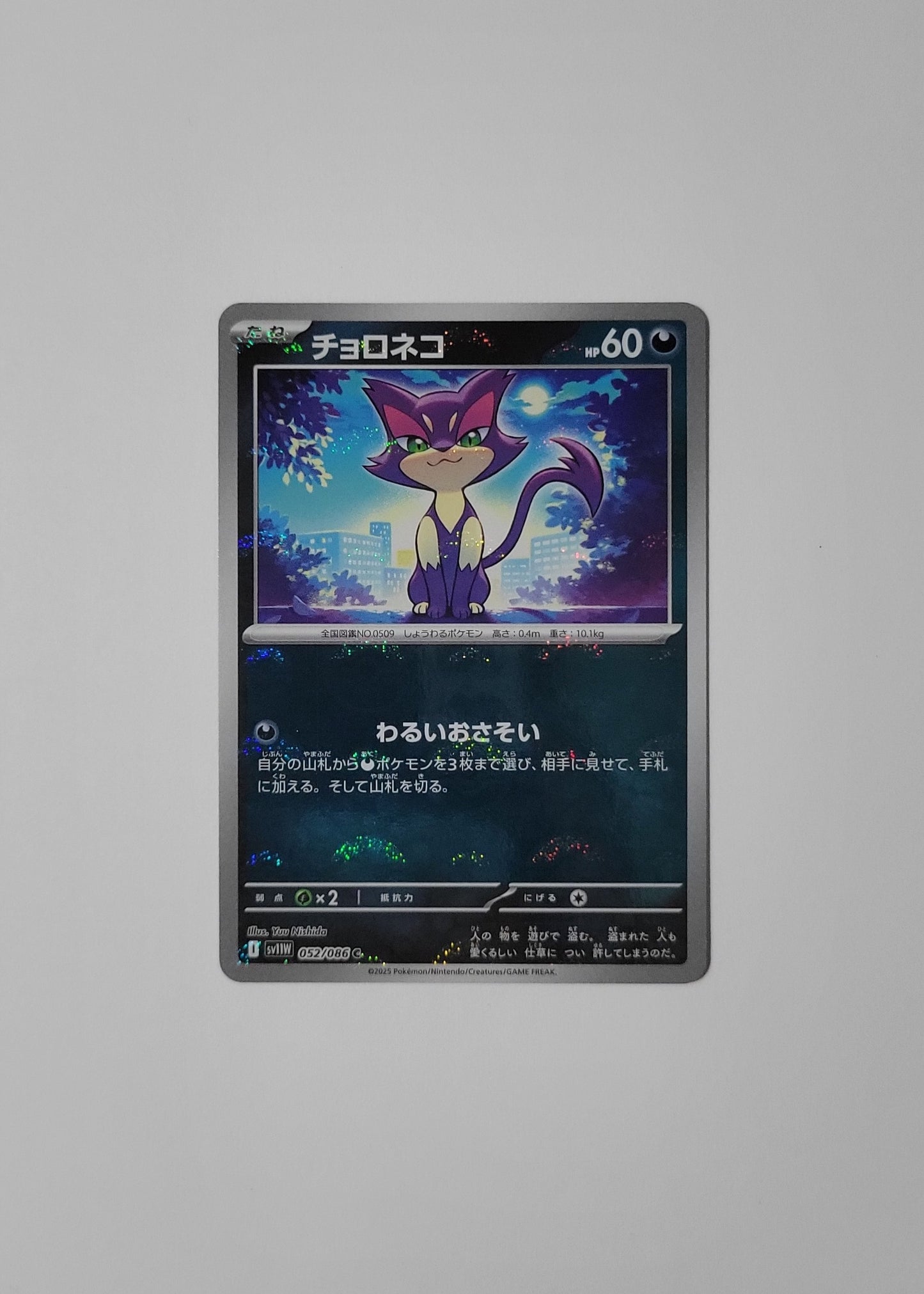 Purrloin 052/086 (Poké Ball) - White Flare