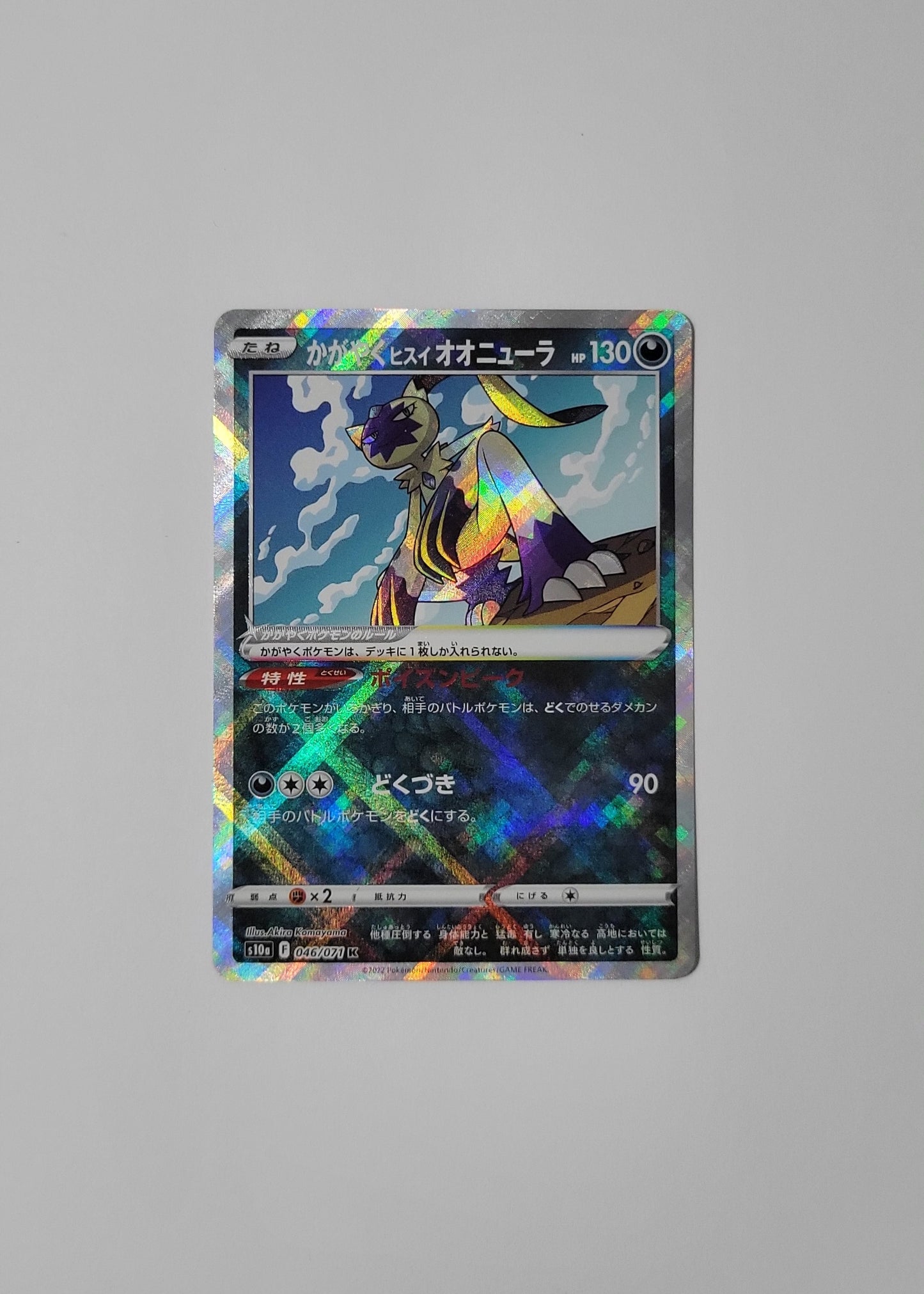 Radiant Hisuian Sneasler 046/071 - Dark Phantasma (Japanese)