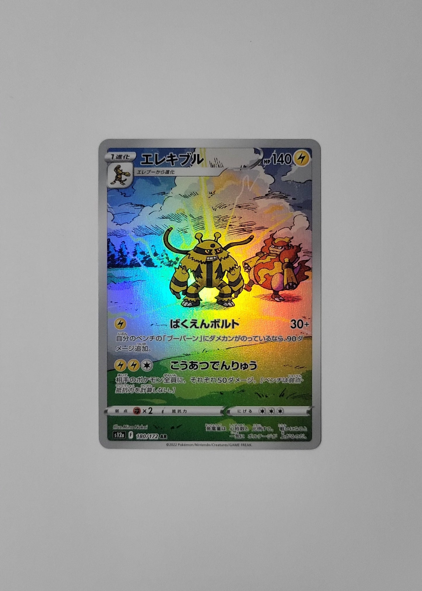 Electivire 180/172 - VSTAR Universe (Japanese)