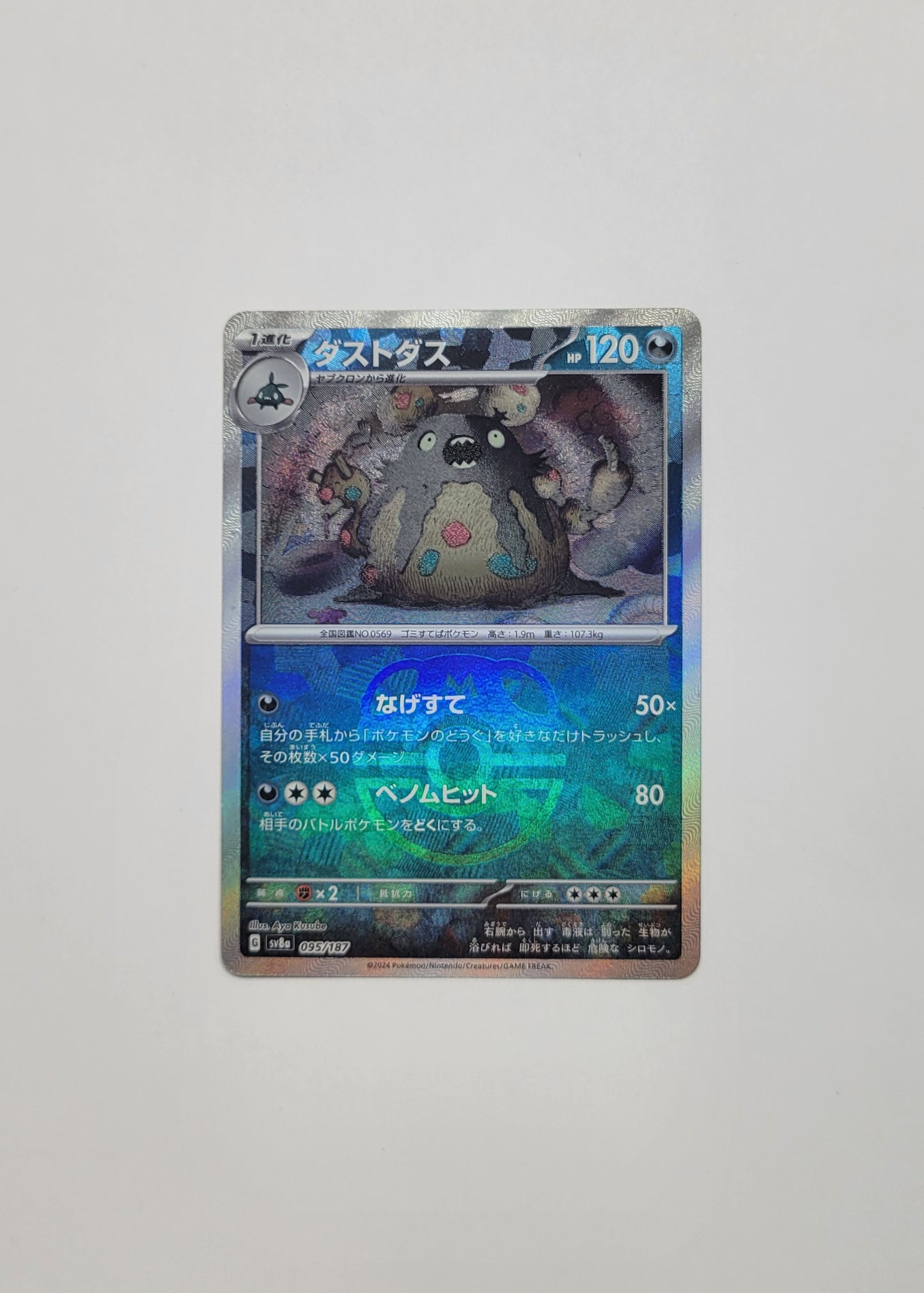 Garbodor 095/187 (Master Ball) - Terastal Festival ex (Japanese)