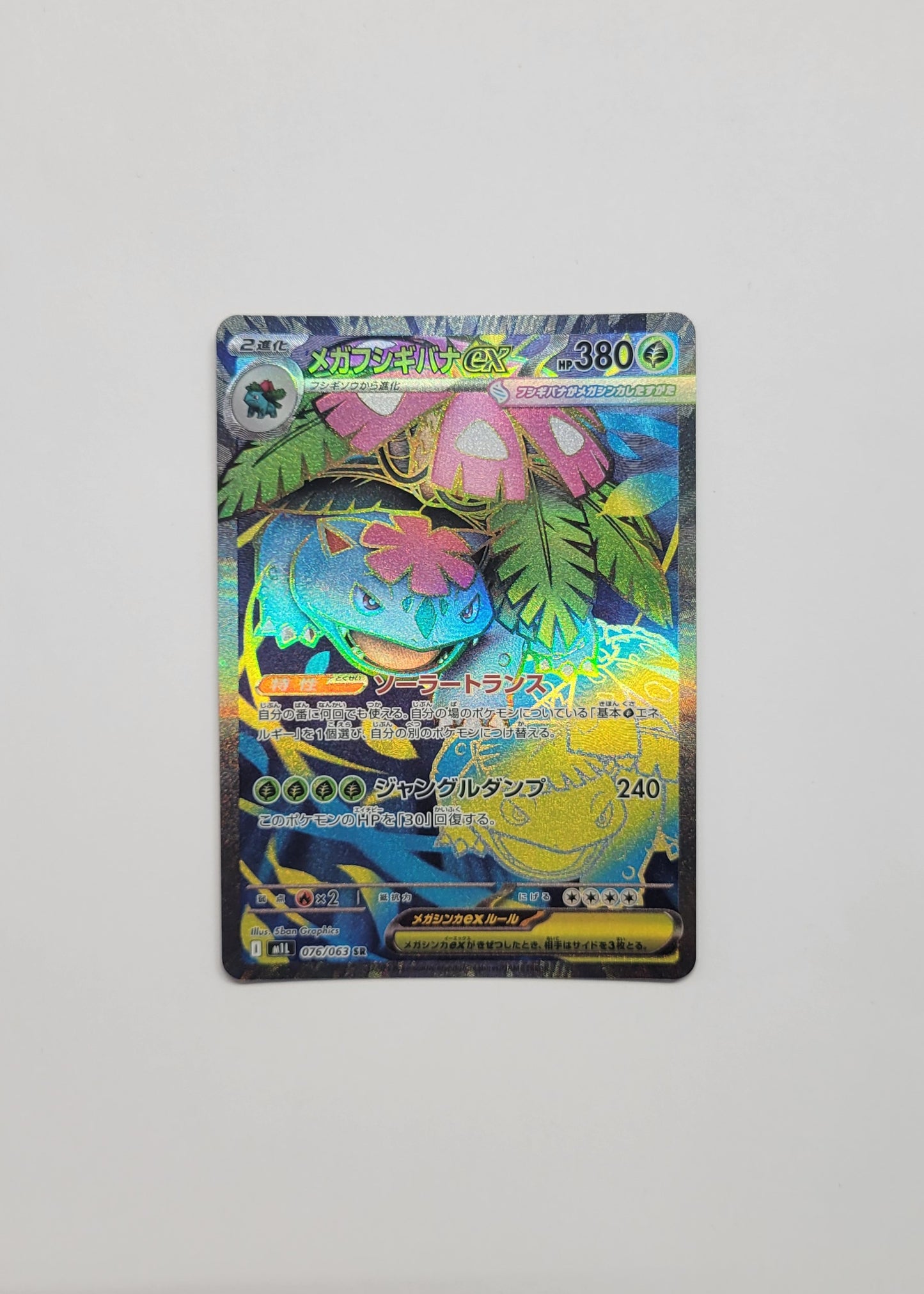 Venusaur ex 076/063 - Mega Brave (Japanese)