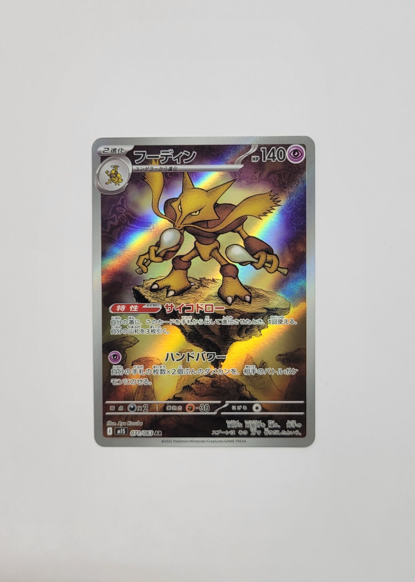 Alakazam 071/063 - Mega Symphonia (Japanese)