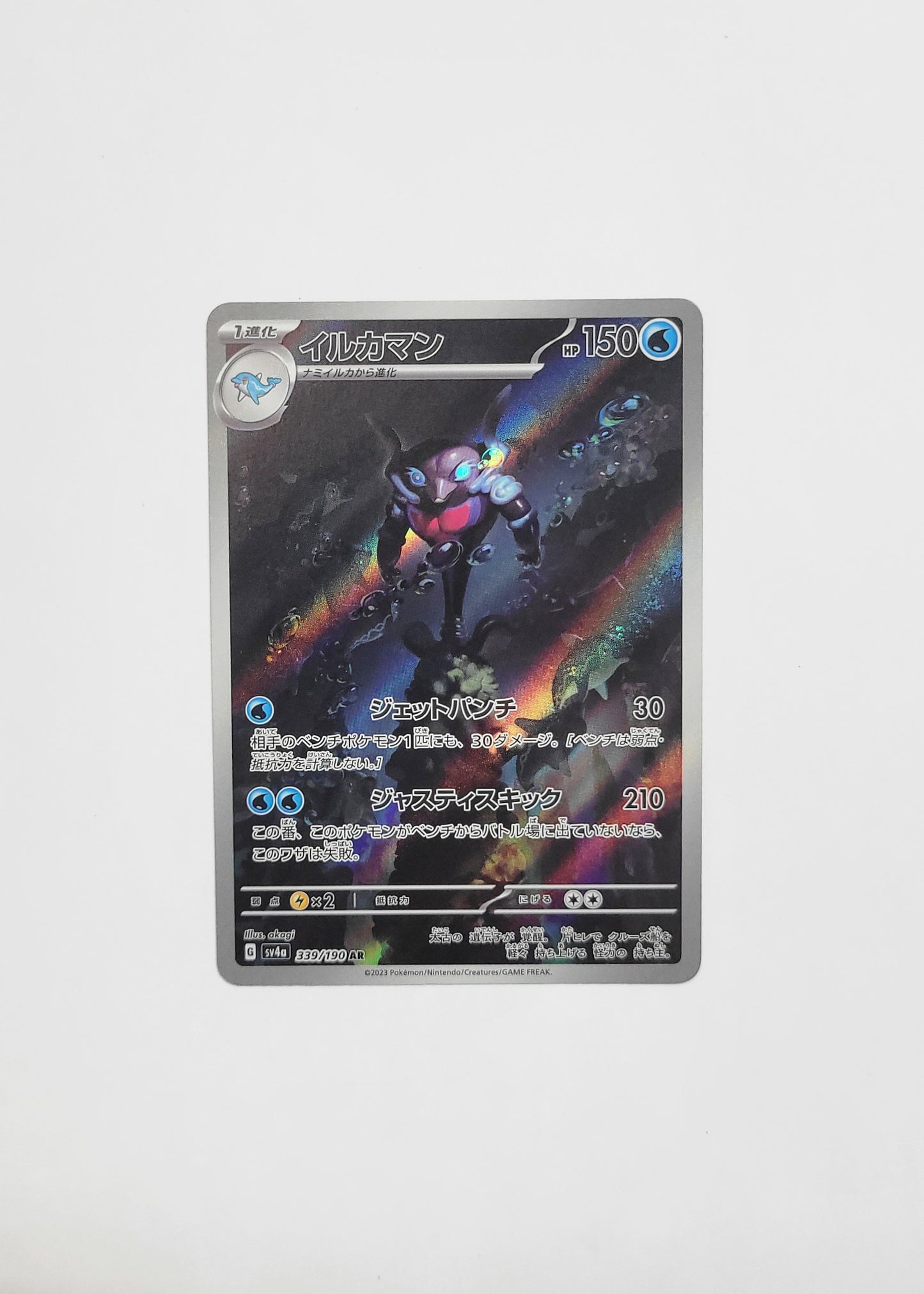 Palafin 339/190 - Shiny Treasures ex (Japanese)