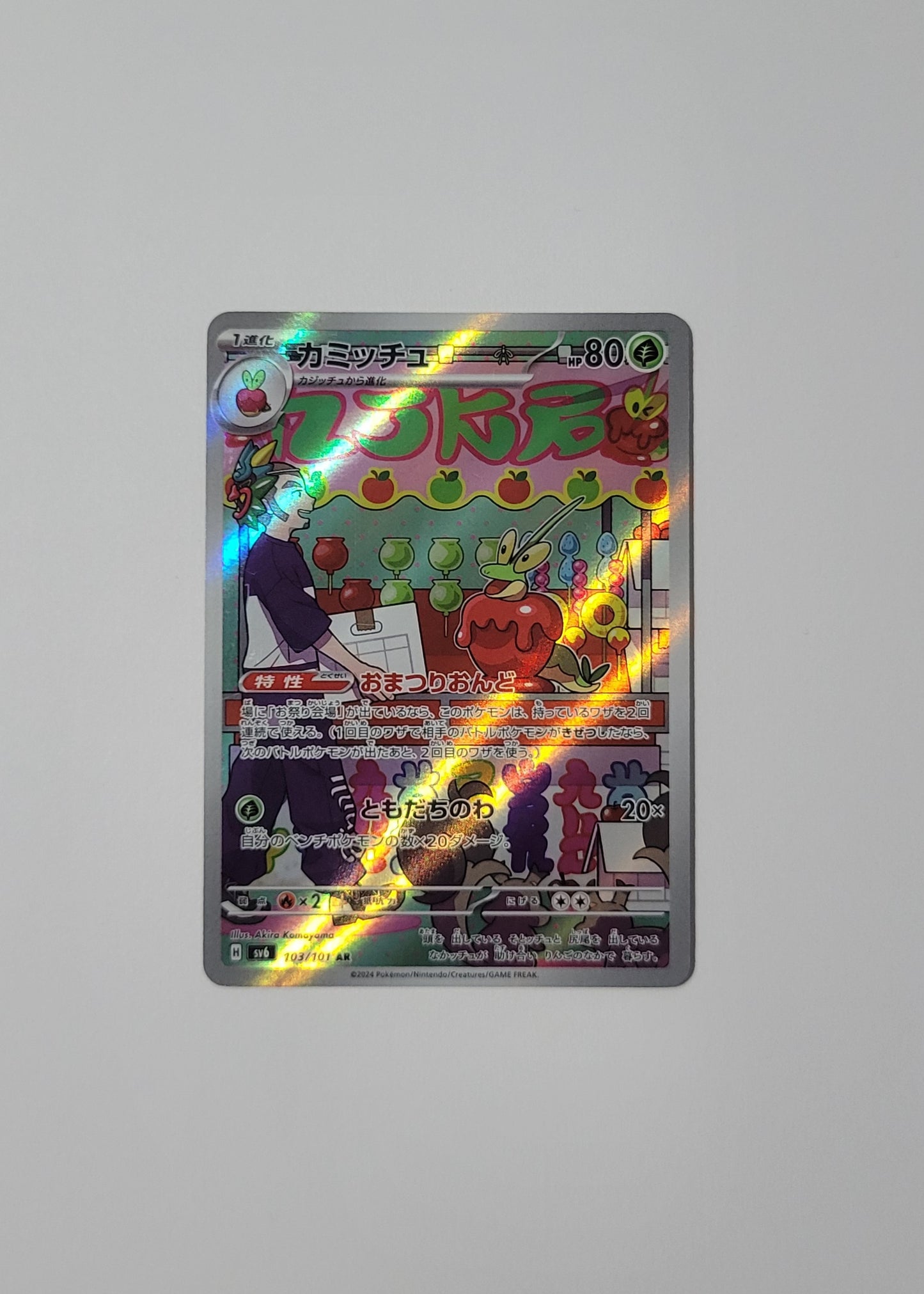 Dipplin 103/101 - Mask of Change (Japanese)