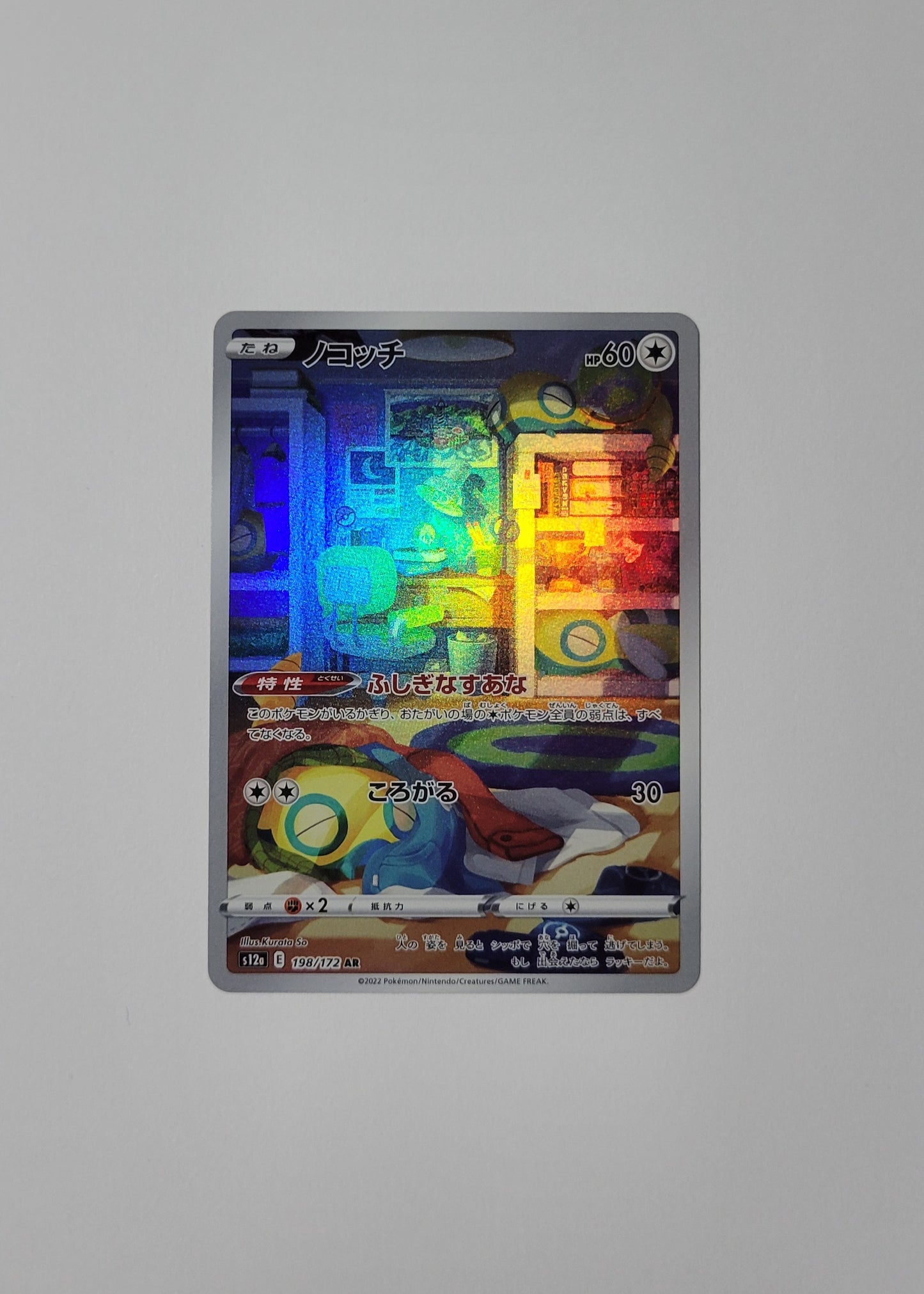 Dudunsparce 198/172 - VSTAR Universe (Japanese)