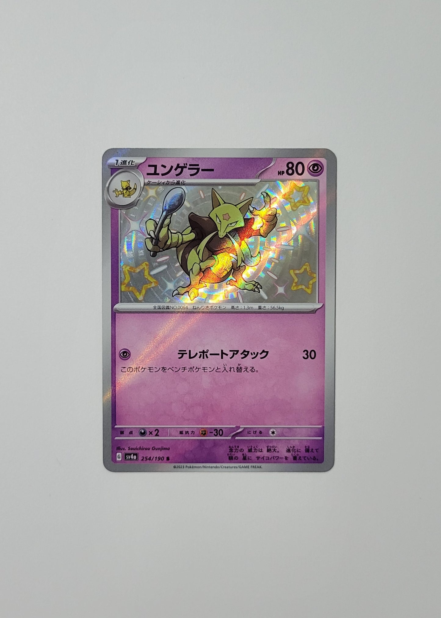 Kadabra 254/190 - Shiny Treasures ex (Japanese)