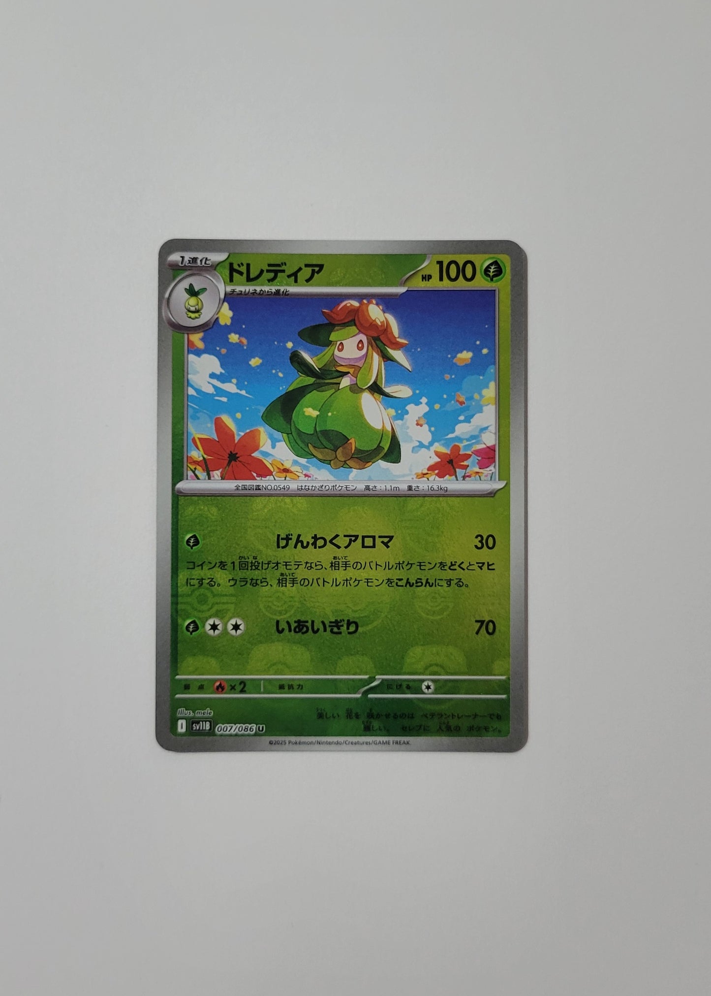 Lilligant 007/086 (Master Ball) - Black Bolt (Japanese)