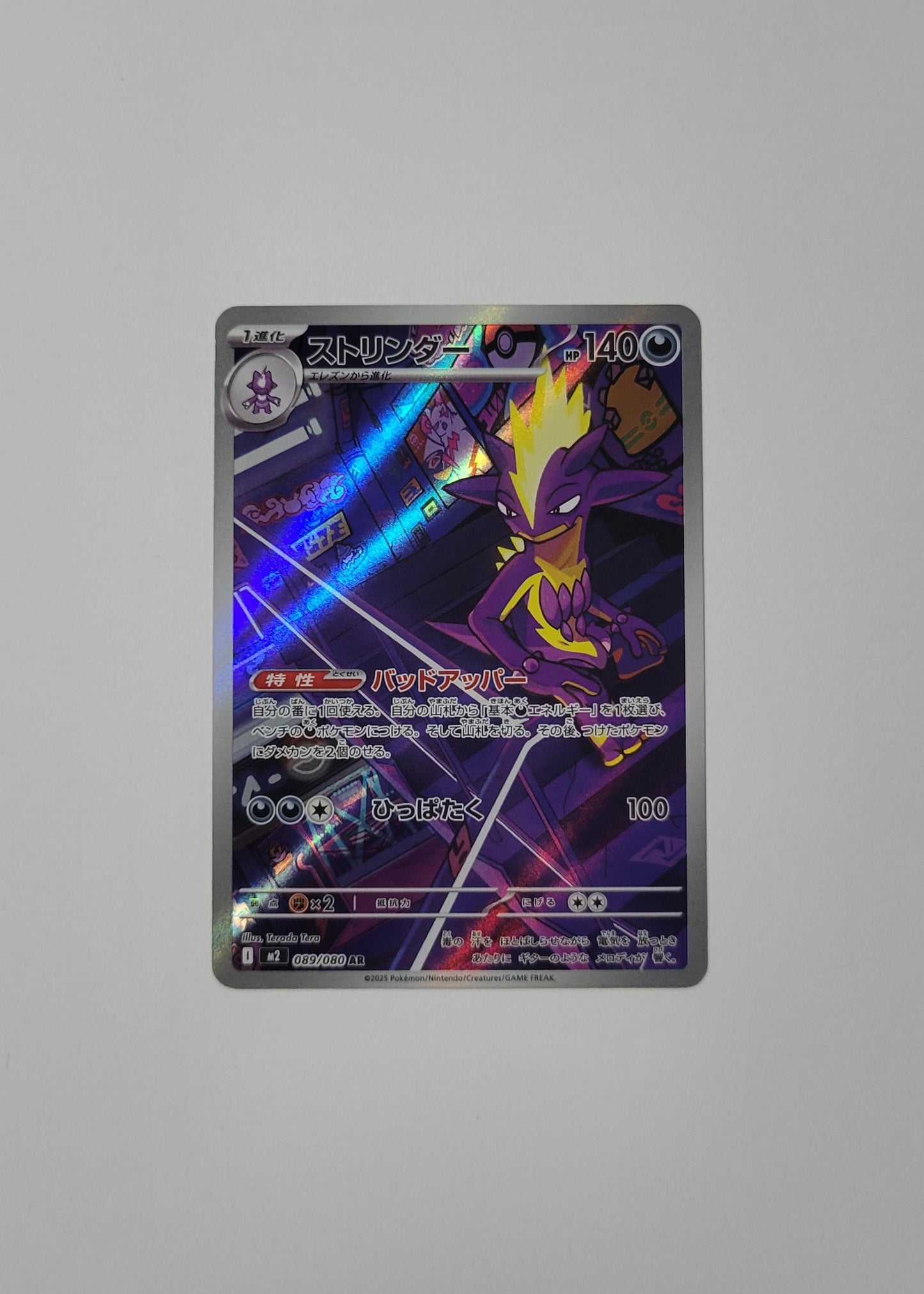 Toxtricity 089/080 - Inferno X (Japanese)