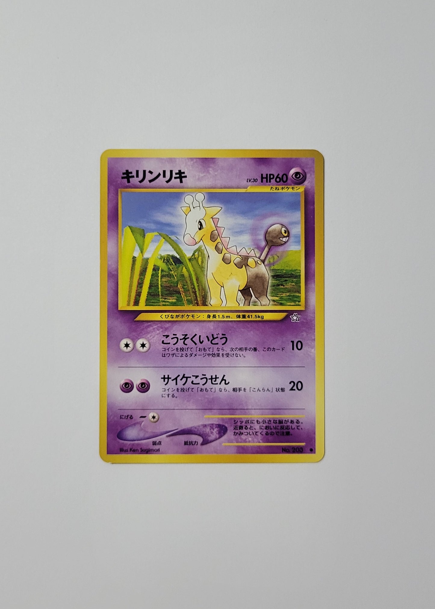 Girafarig No. 203 - Gold, Silver, New World