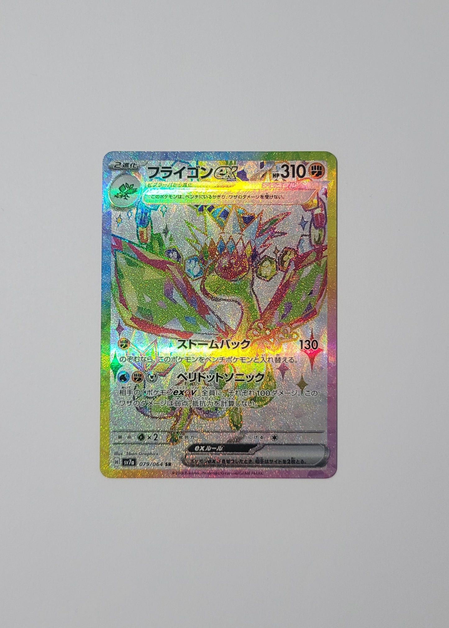 Flygon ex 079/064 - Paradise Dragona (Japanese)