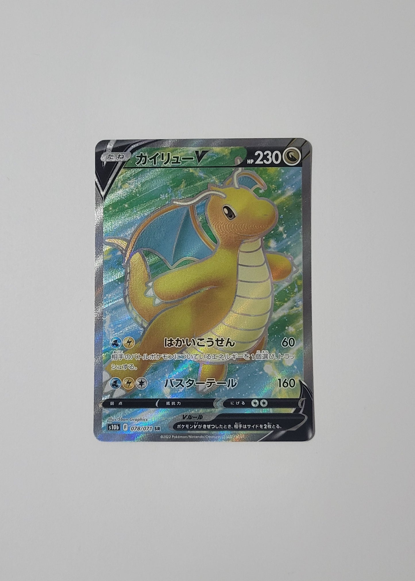 Dragonite V 078/071 - Pokémon GO (Japanese)