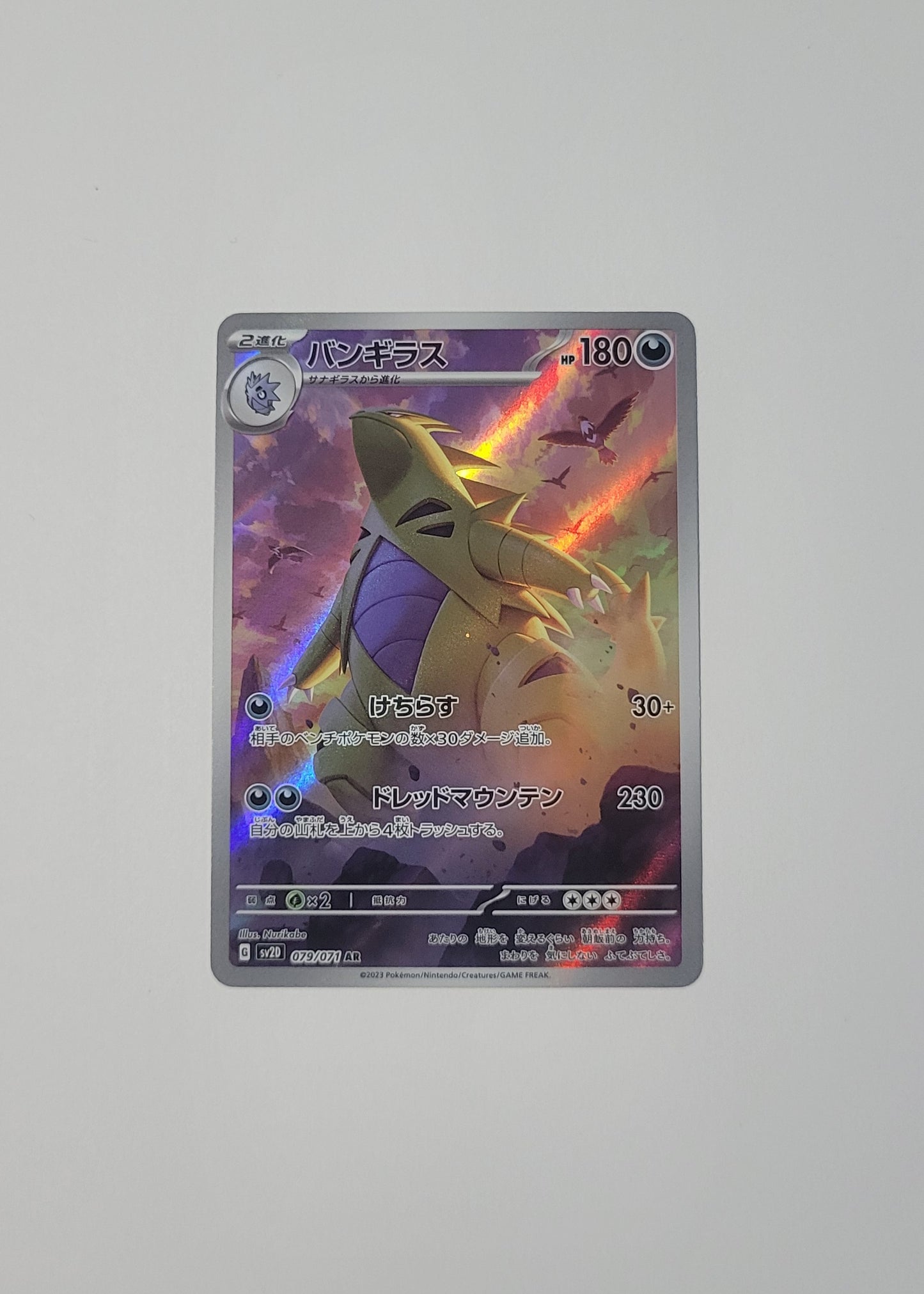 Tyranitar 079/071 - Clay Burst (Japanese)