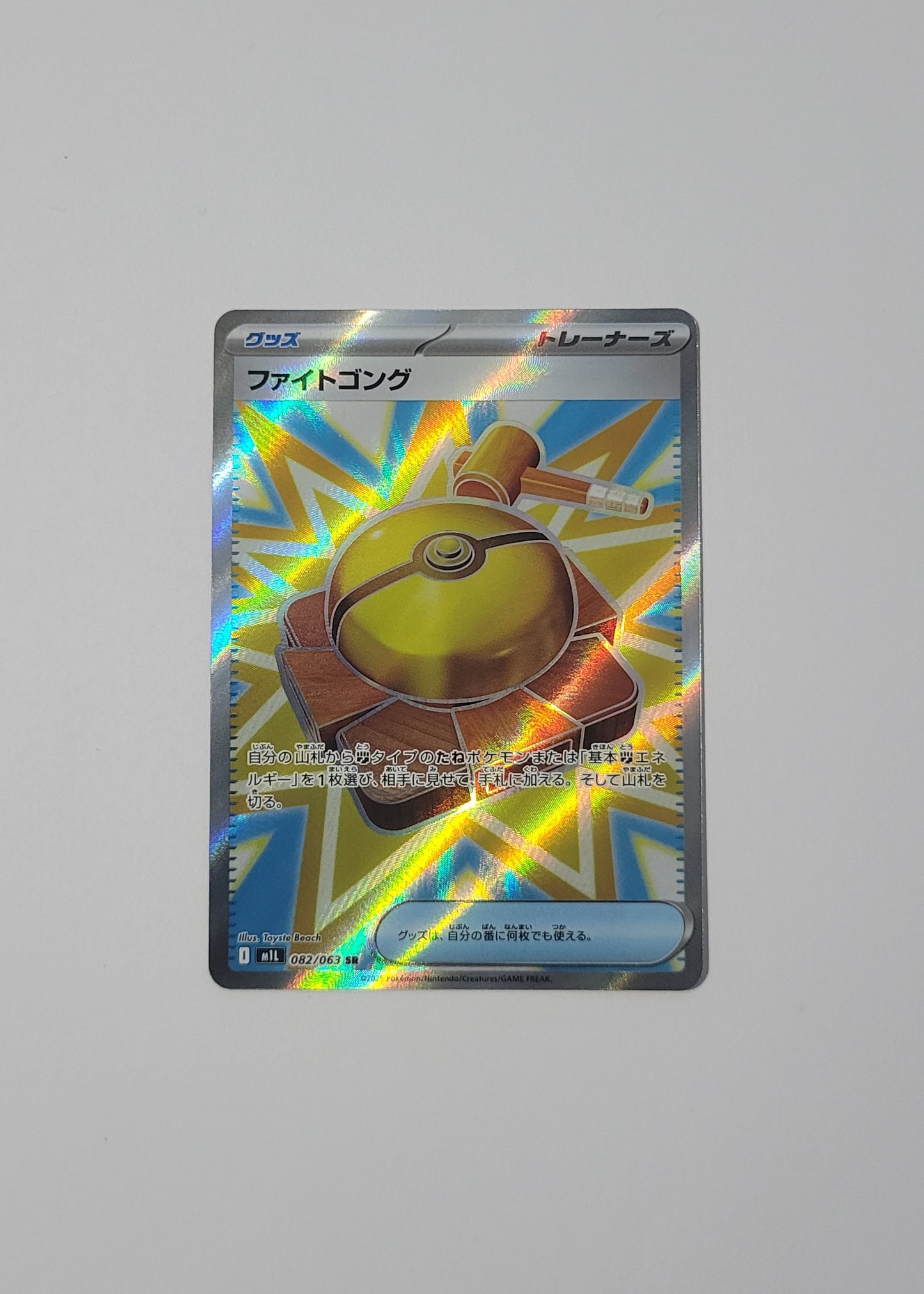 Fighting Gong 082/063 - Mega Brave (Japanese)